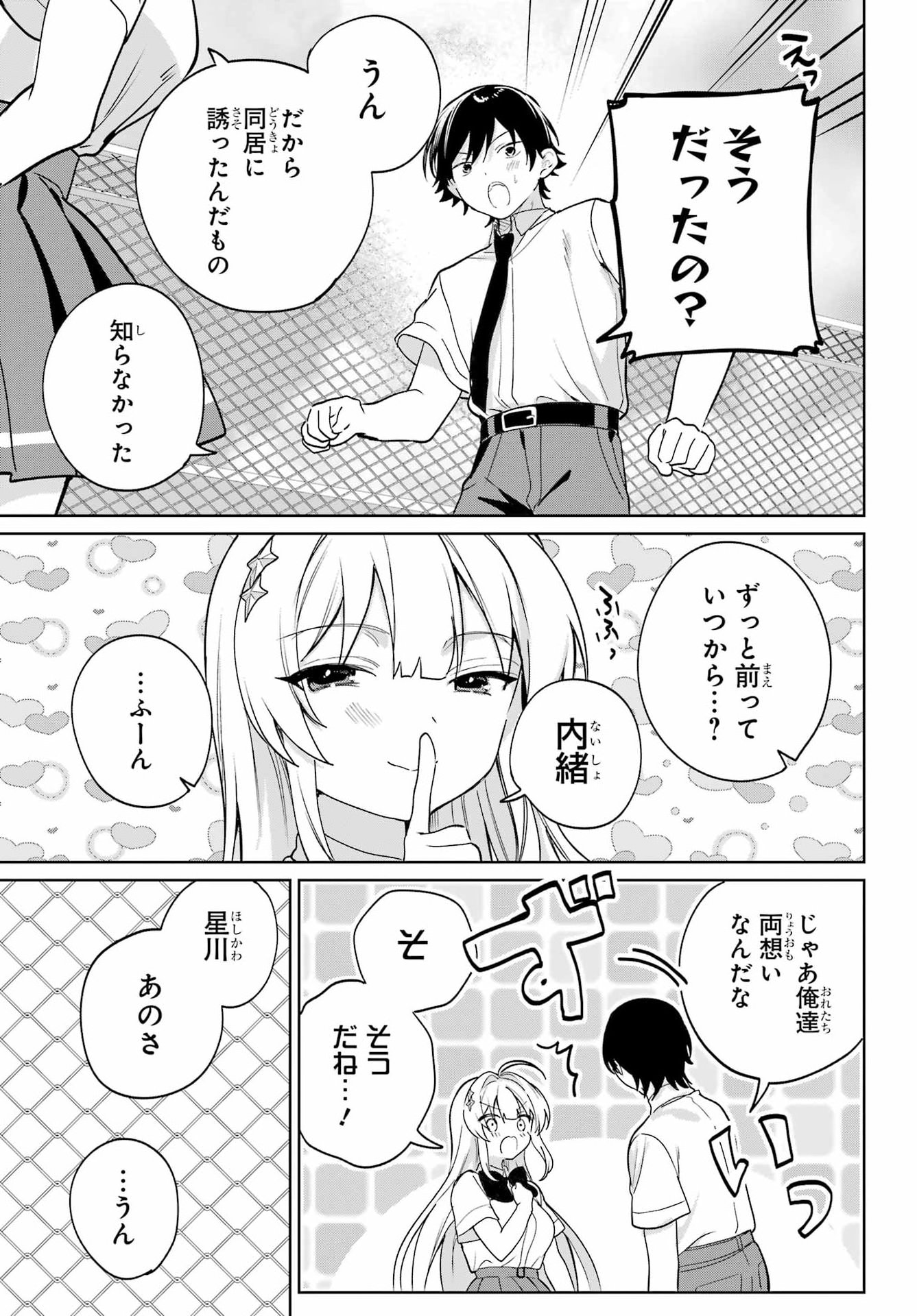 Remote Jugyou ni Nattara Class 1 no Bishoujo to Doukyo suru Koto ni Natta Chapter 20.2 27ページ