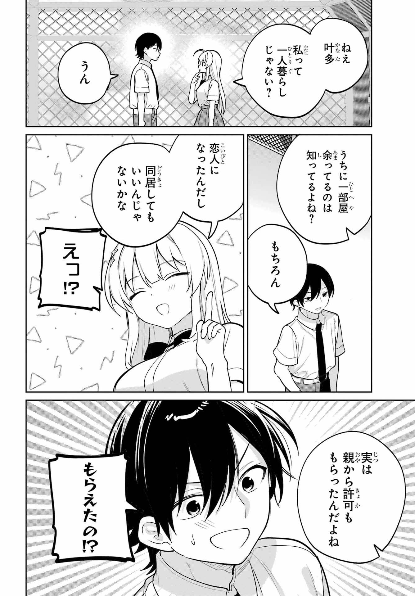 Remote Jugyou ni Nattara Class 1 no Bishoujo to Doukyo suru Koto ni Natta Chapter 20.2 30ページ