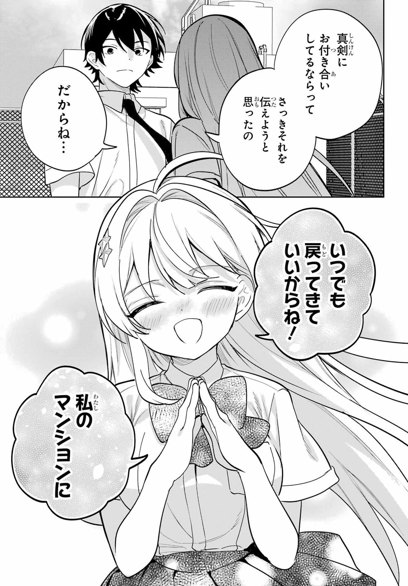 Remote Jugyou ni Nattara Class 1 no Bishoujo to Doukyo suru Koto ni Natta Chapter 20.2 31ページ