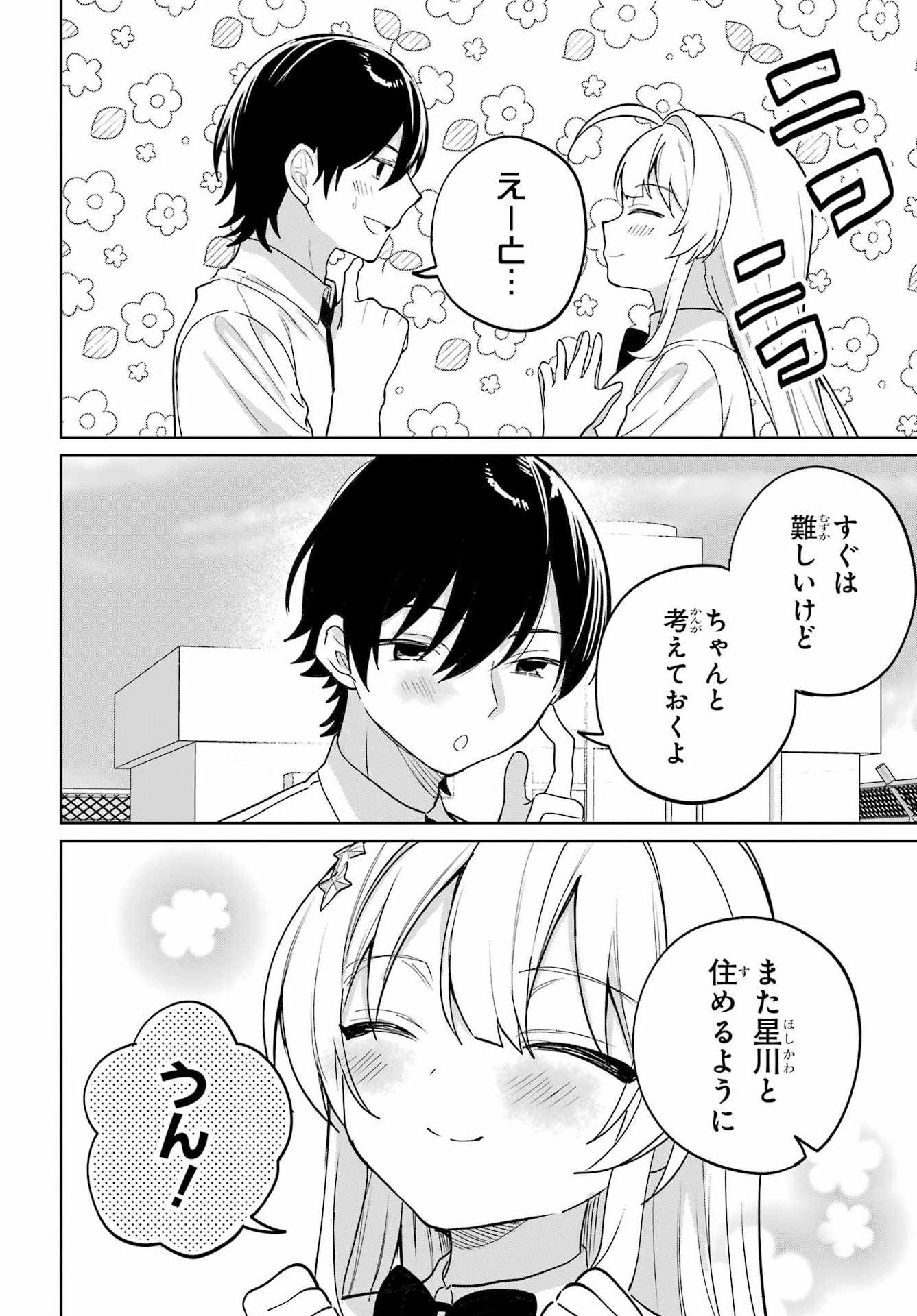 Remote Jugyou ni Nattara Class 1 no Bishoujo to Doukyo suru Koto ni Natta Chapter 20.2 32ページ