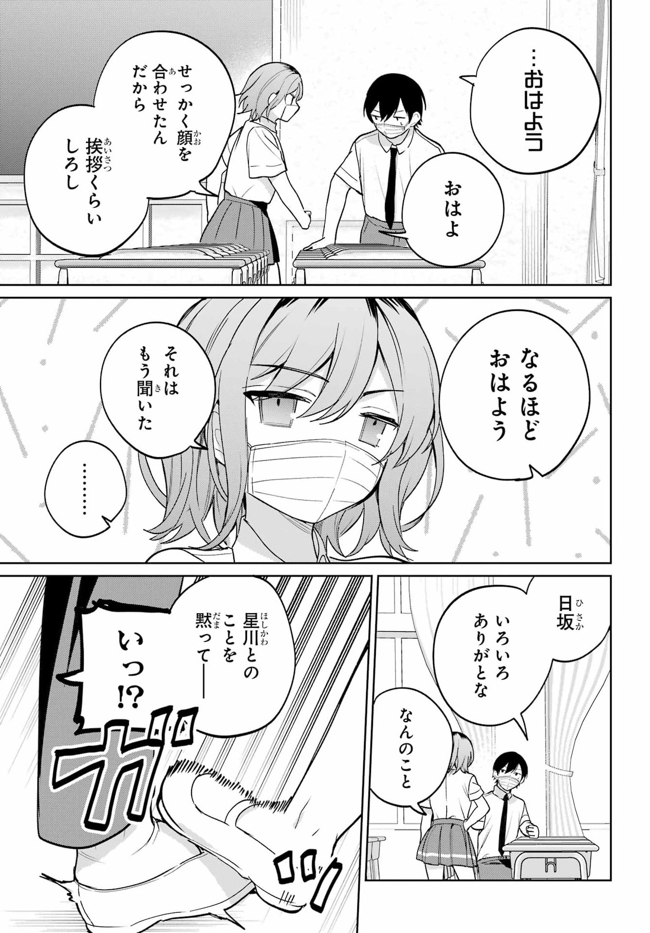 Remote Jugyou ni Nattara Class 1 no Bishoujo to Doukyo suru Koto ni Natta Chapter 20.2 5ページ