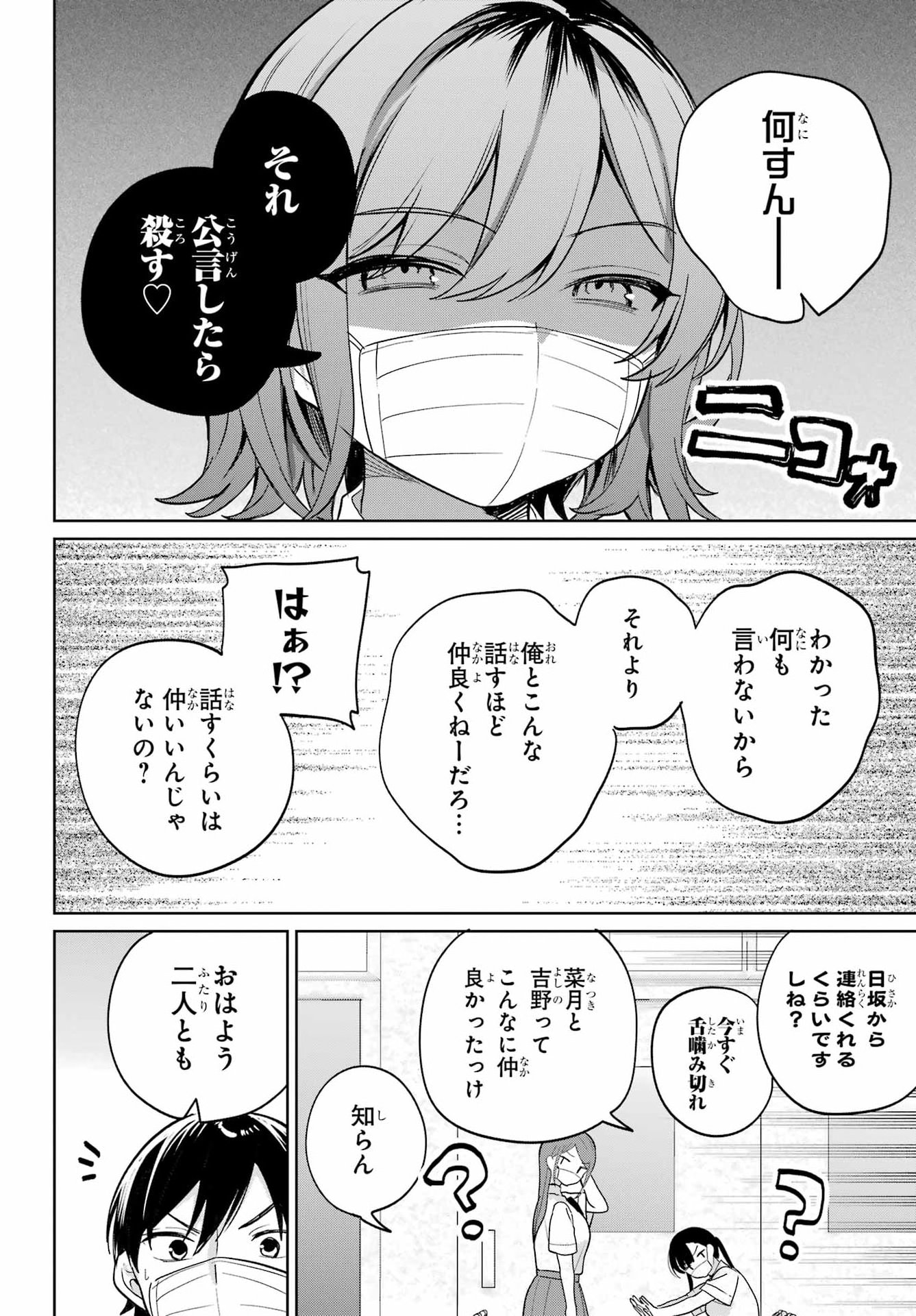 Remote Jugyou ni Nattara Class 1 no Bishoujo to Doukyo suru Koto ni Natta Chapter 20.2 6ページ