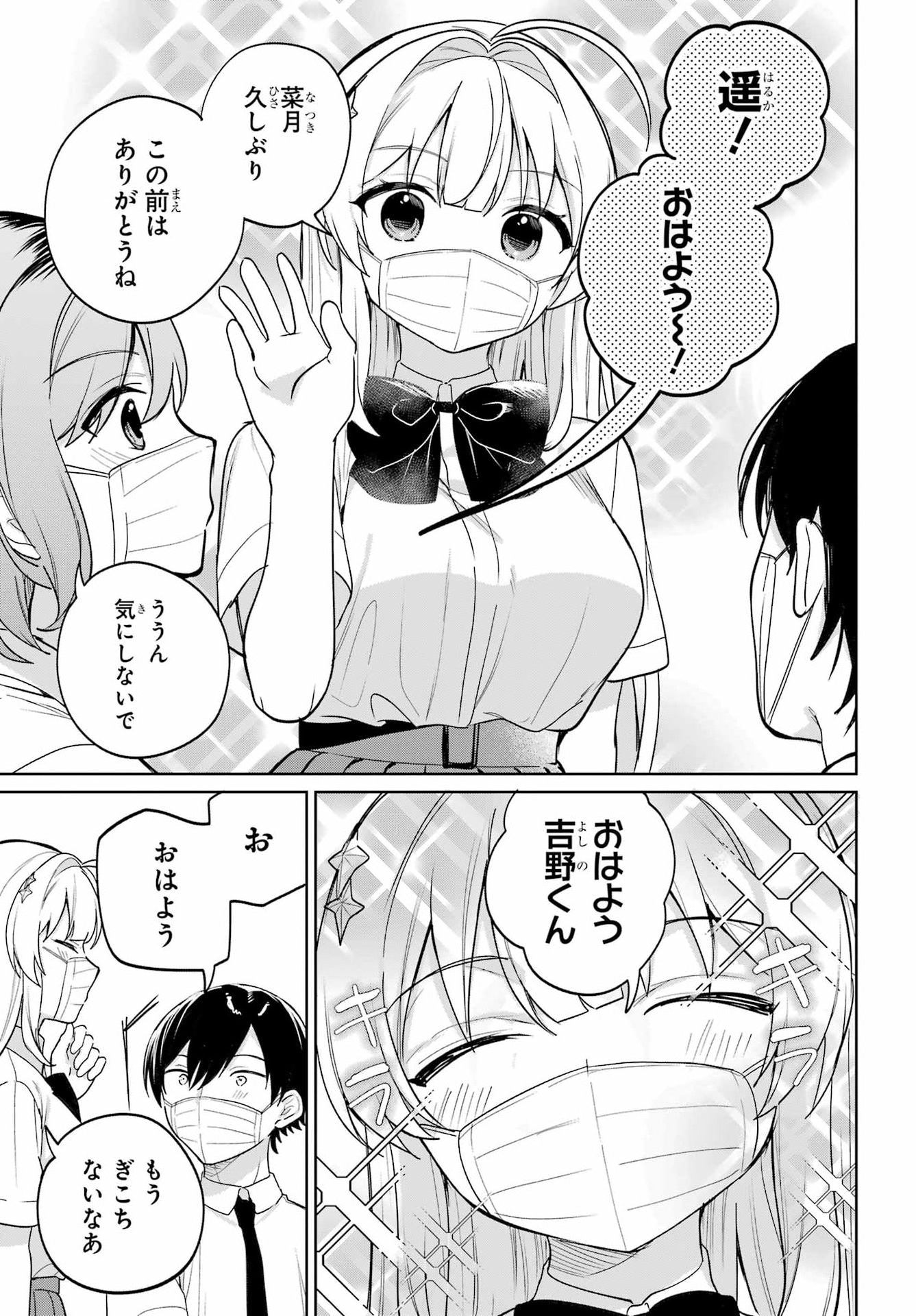 Remote Jugyou ni Nattara Class 1 no Bishoujo to Doukyo suru Koto ni Natta Chapter 20.2 7ページ