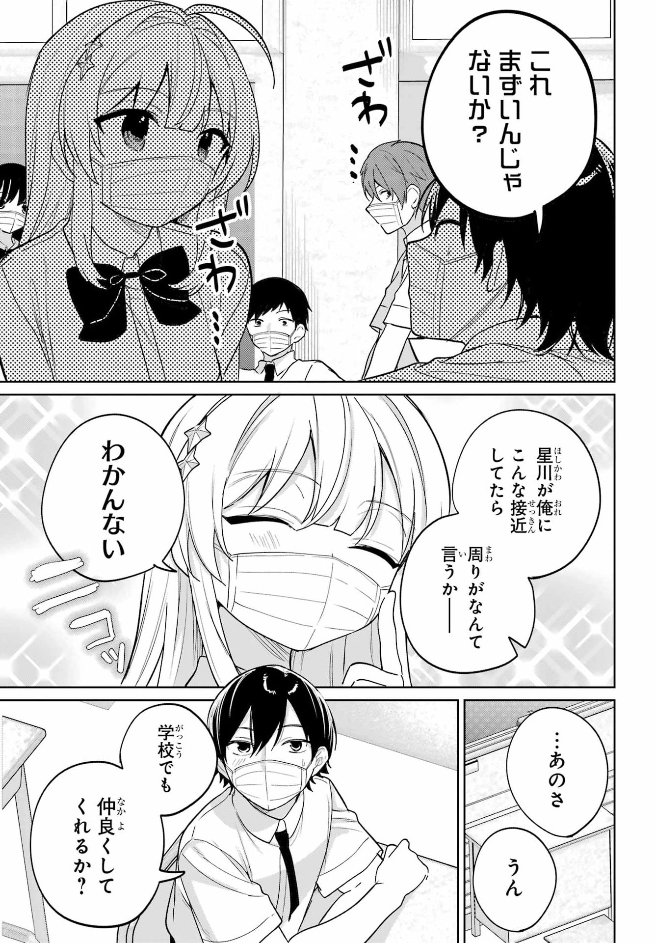 Remote Jugyou ni Nattara Class 1 no Bishoujo to Doukyo suru Koto ni Natta Chapter 20.2 9ページ