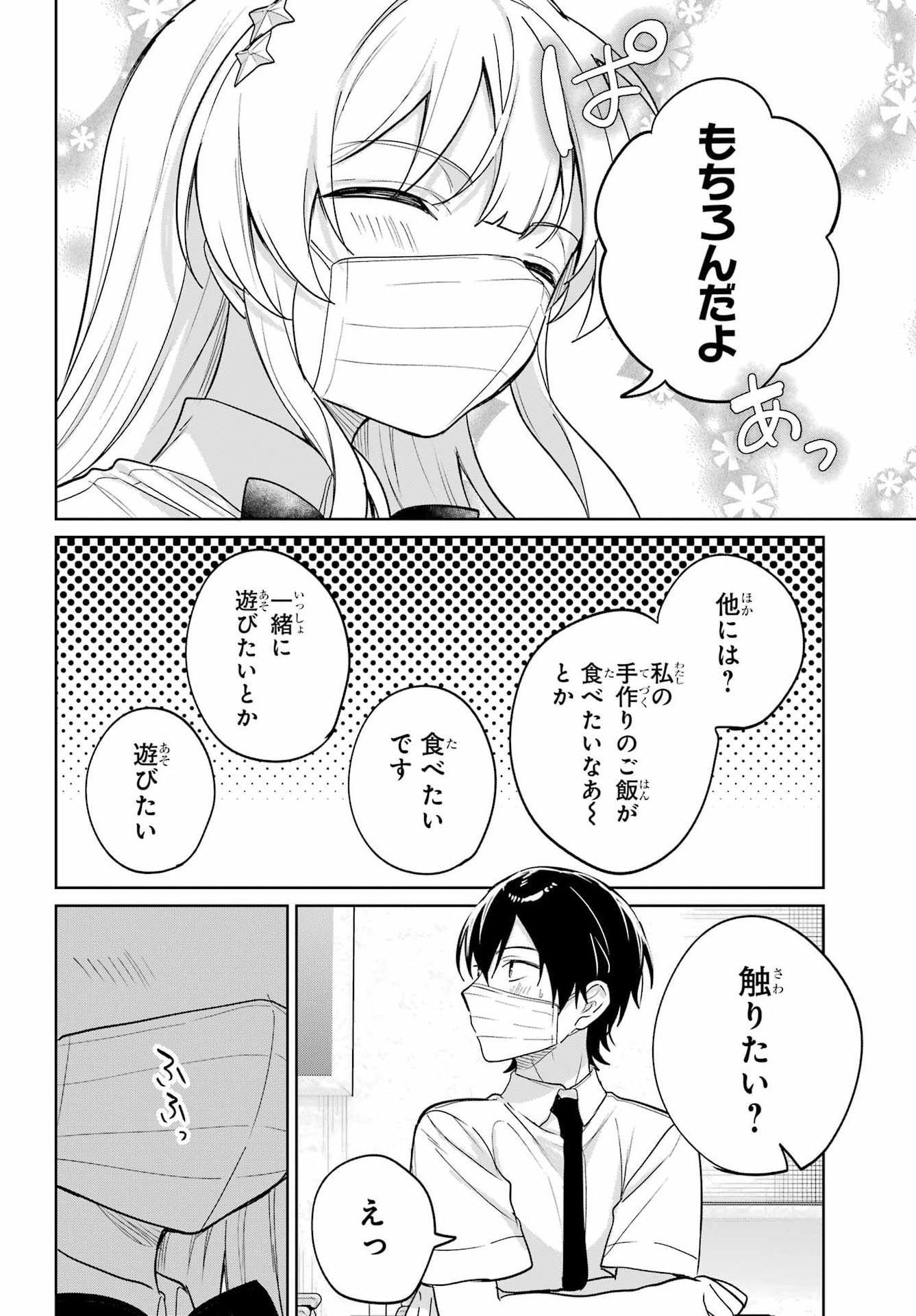 Remote Jugyou ni Nattara Class 1 no Bishoujo to Doukyo suru Koto ni Natta Chapter 20.2 10ページ