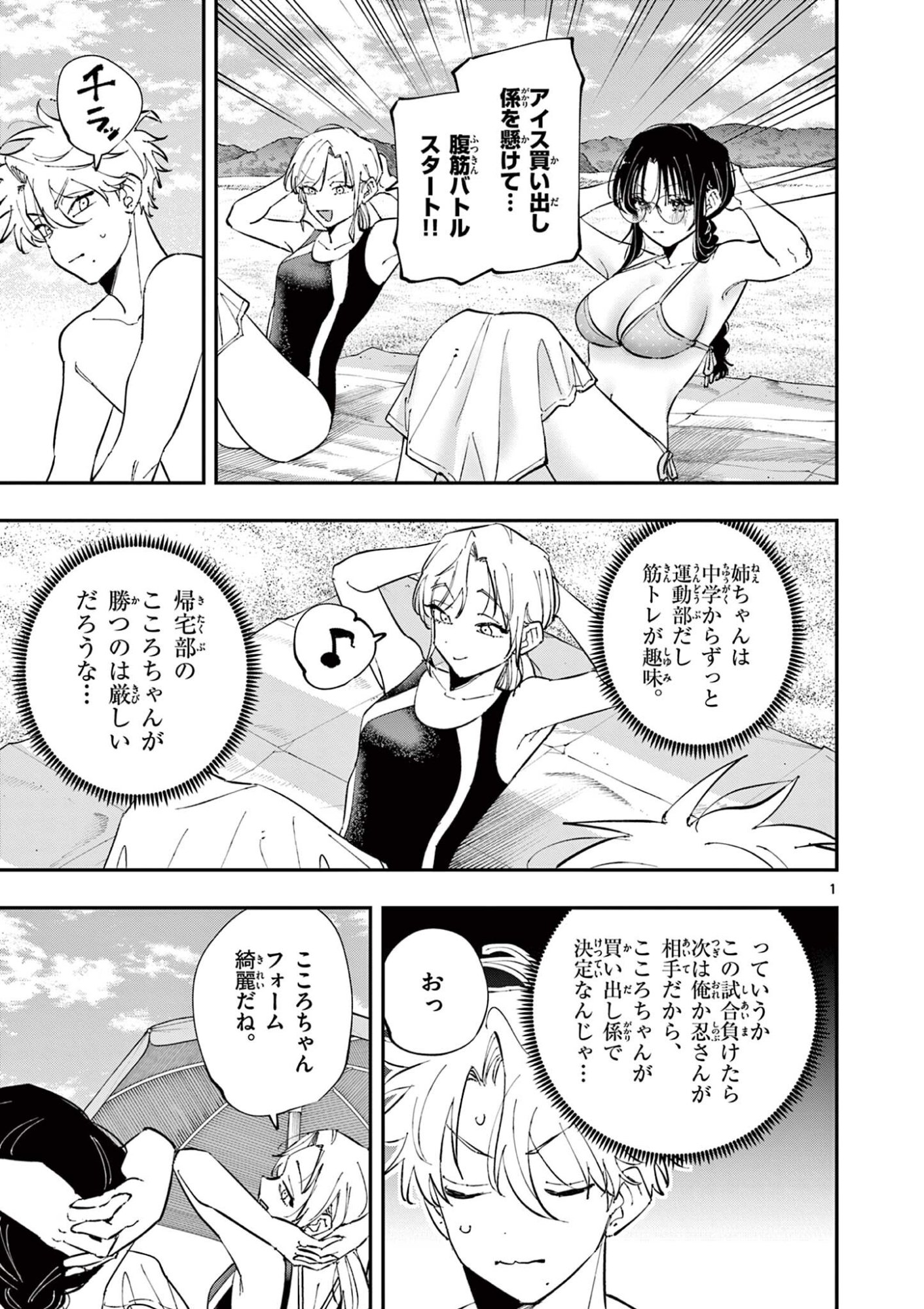 Tonari no Seki no Yatsu ga Eroi me de Mitekuru Hanashi Chapter 110 1ページ