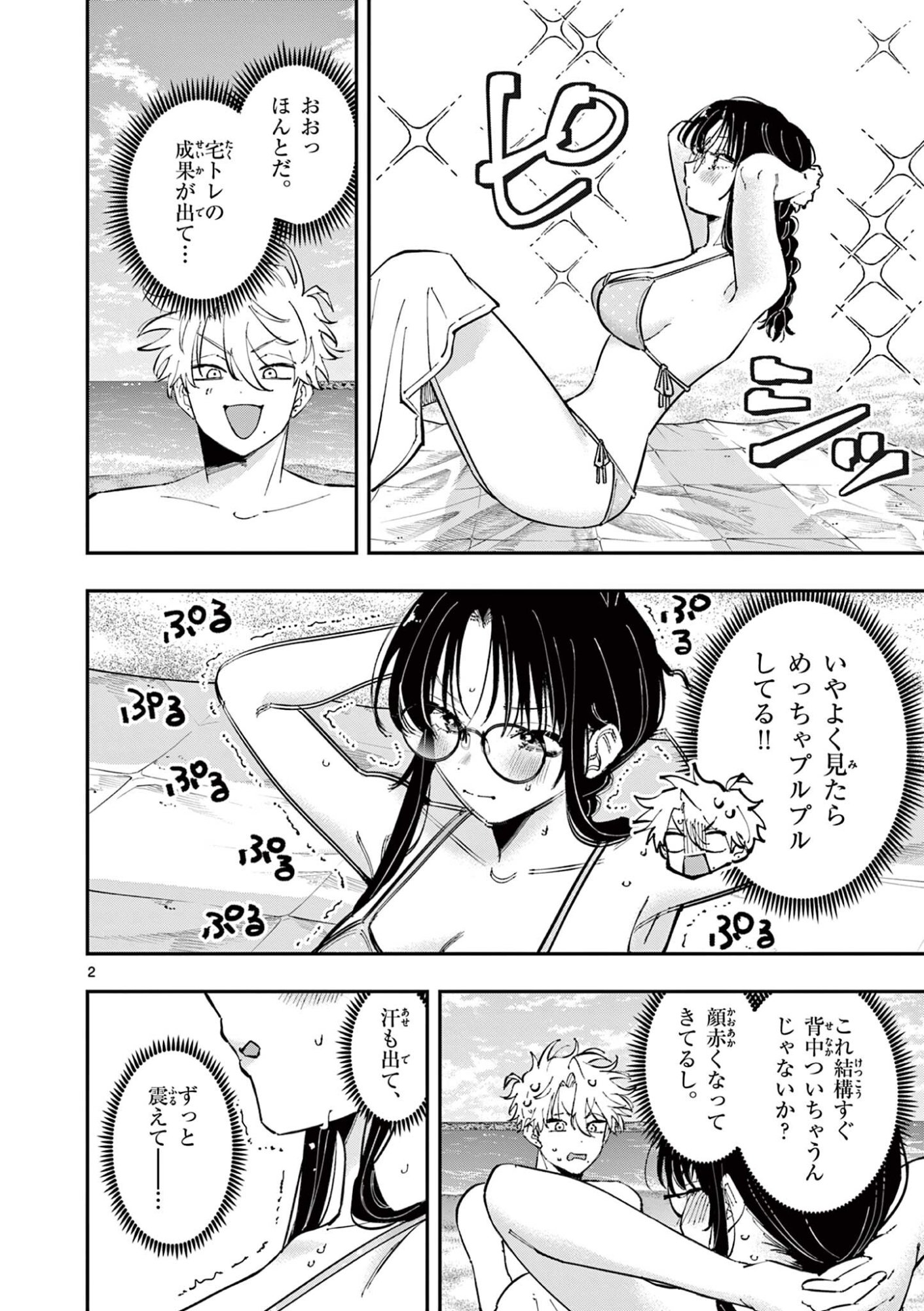 Tonari no Seki no Yatsu ga Eroi me de Mitekuru Hanashi Chapter 110 2ページ