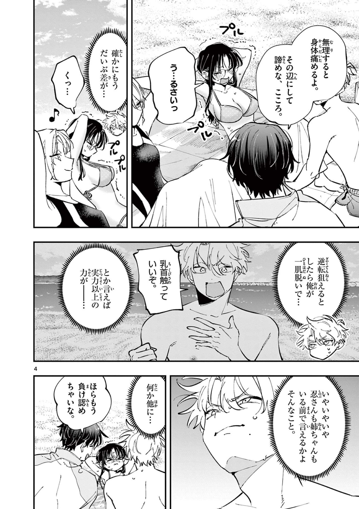 Tonari no Seki no Yatsu ga Eroi me de Mitekuru Hanashi Chapter 110 4ページ