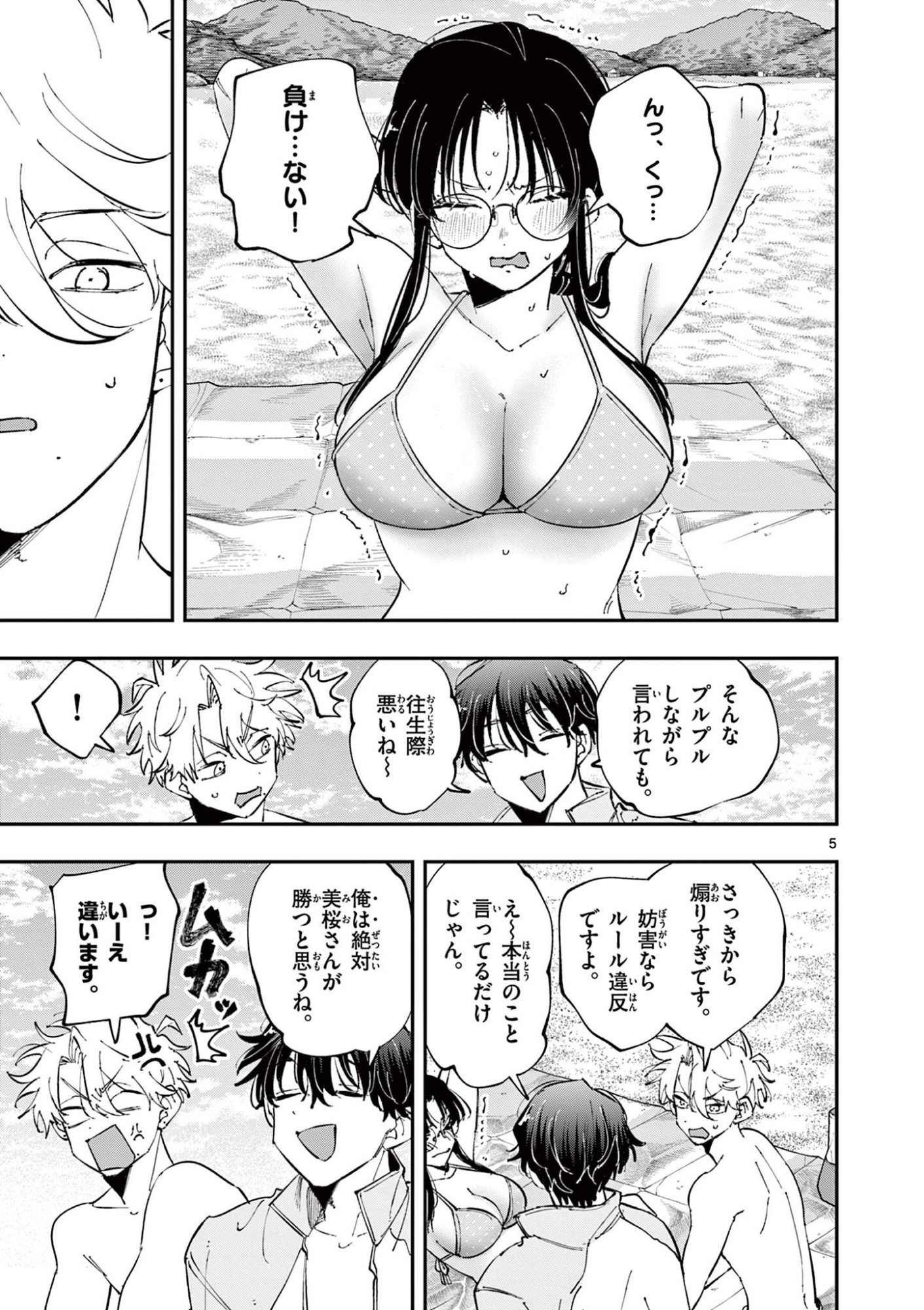 Tonari no Seki no Yatsu ga Eroi me de Mitekuru Hanashi Chapter 110 5ページ