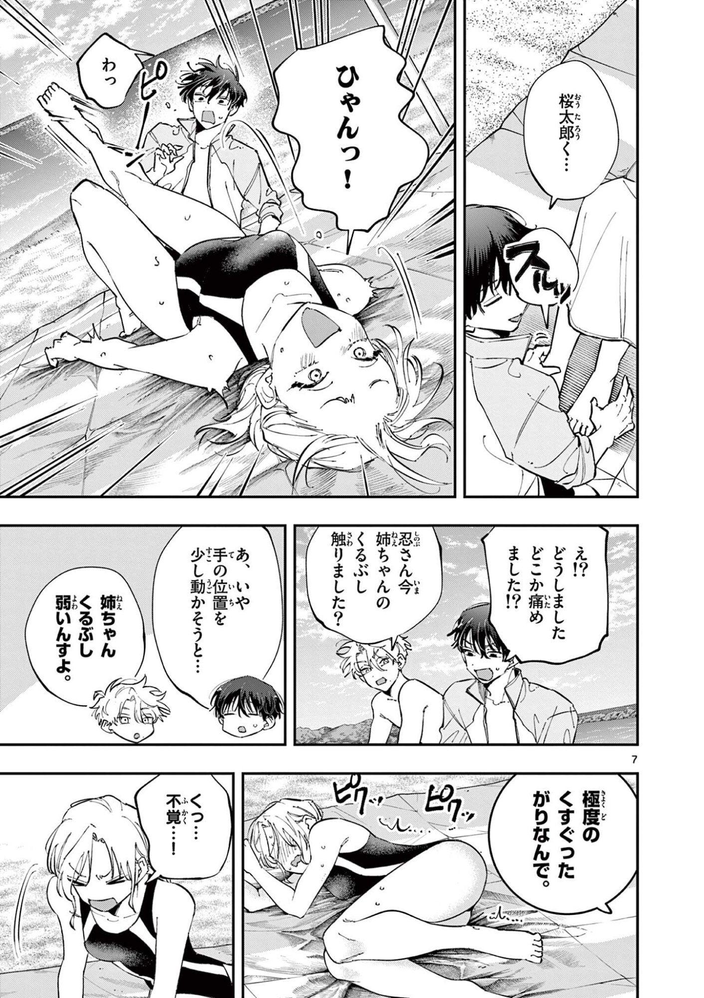 Tonari no Seki no Yatsu ga Eroi me de Mitekuru Hanashi Chapter 110 7ページ
