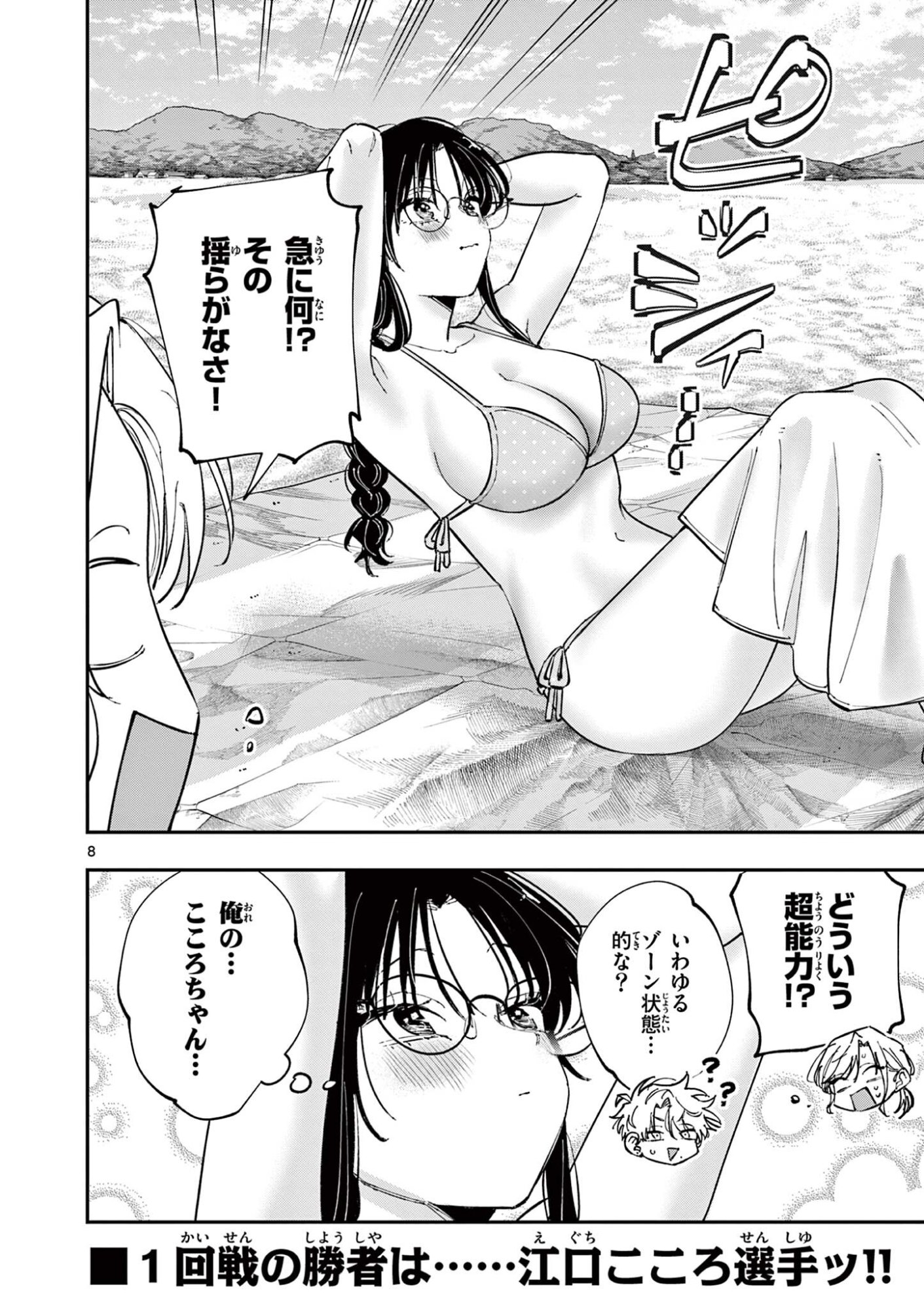 Tonari no Seki no Yatsu ga Eroi me de Mitekuru Hanashi Chapter 110 8ページ