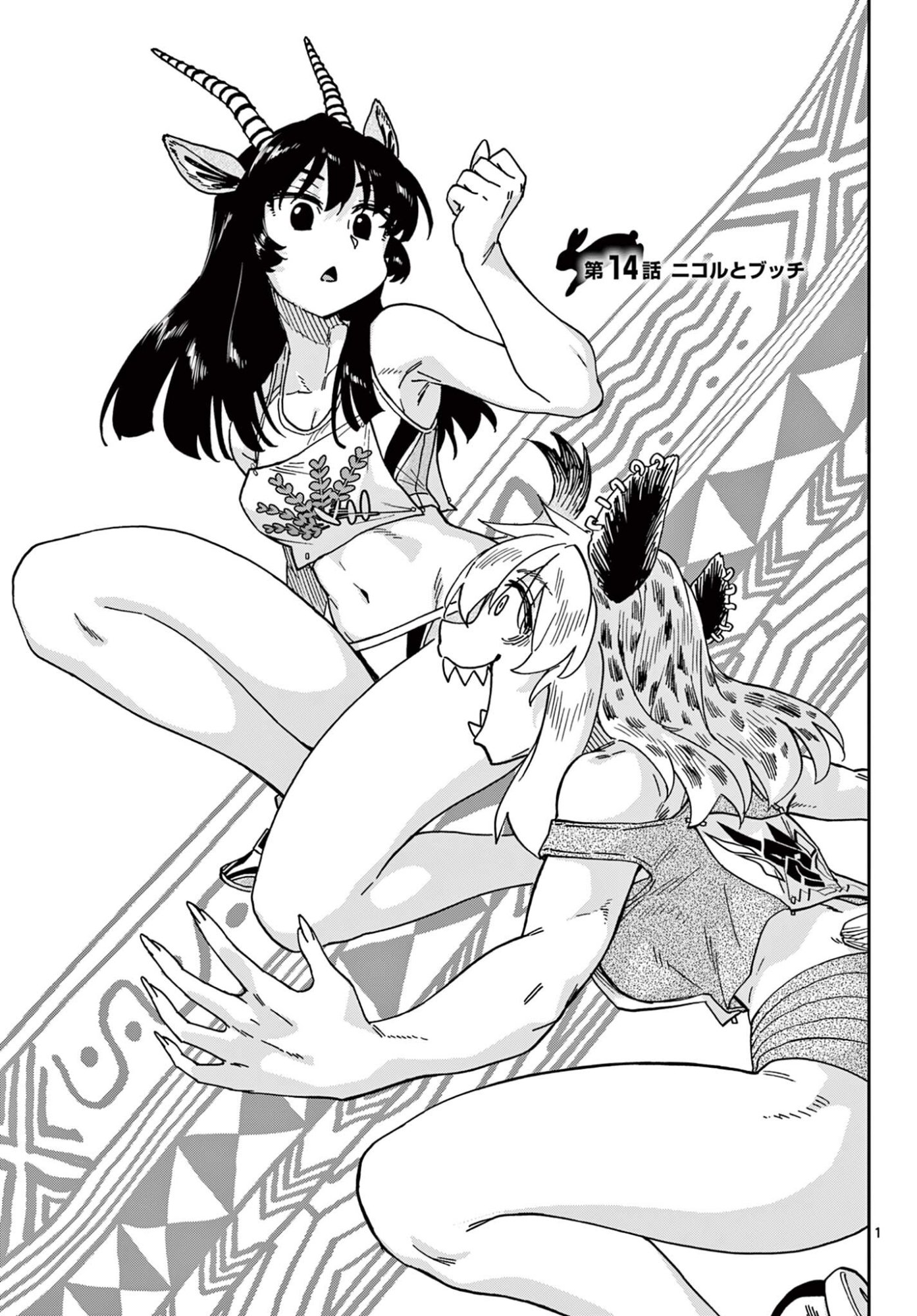Isekai Rikujou Chapter 14 1ページ