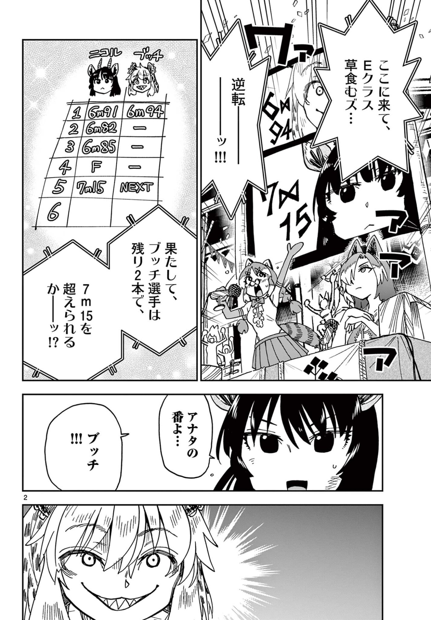 Isekai Rikujou Chapter 14 2ページ
