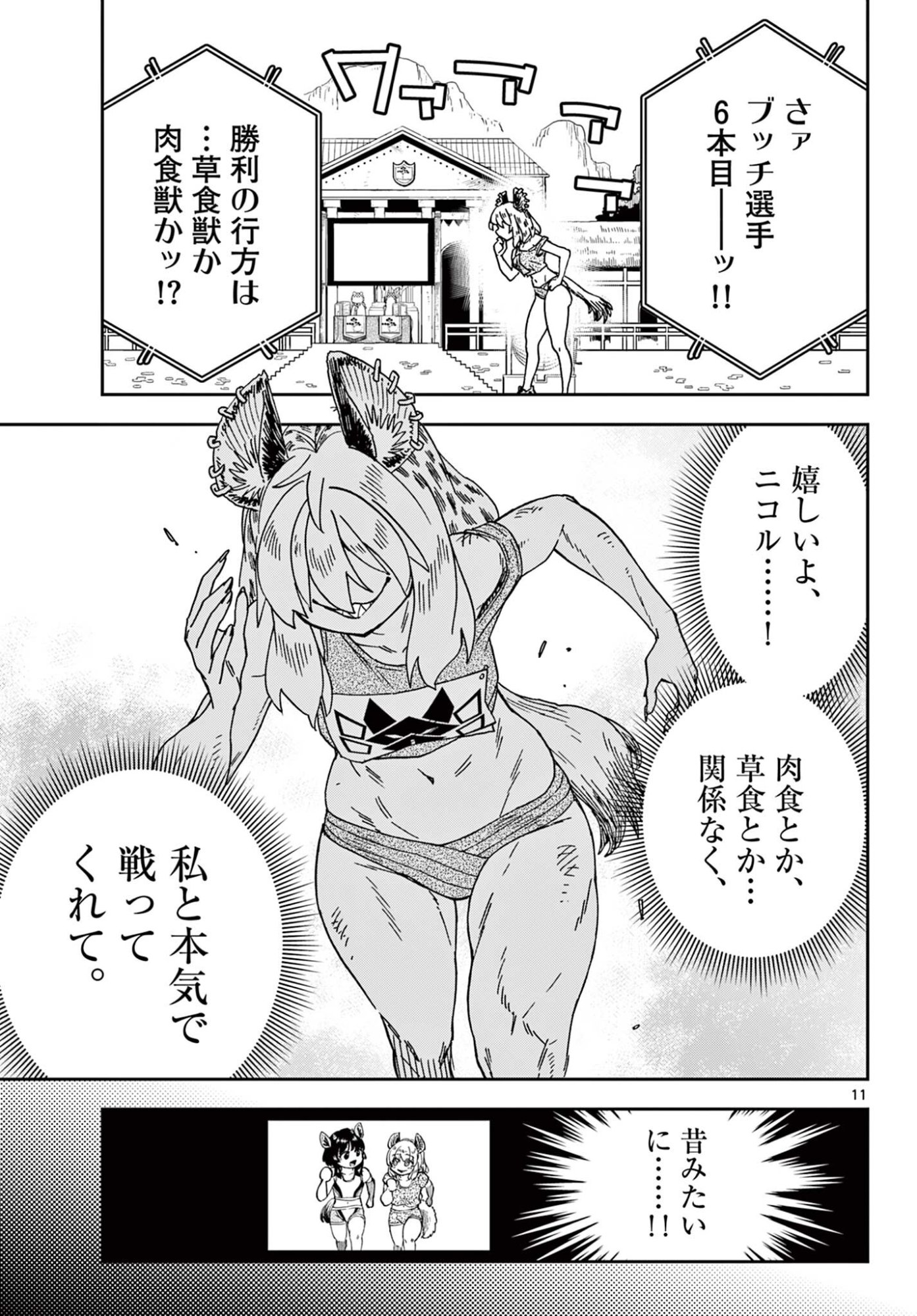 Isekai Rikujou Chapter 14 11ページ