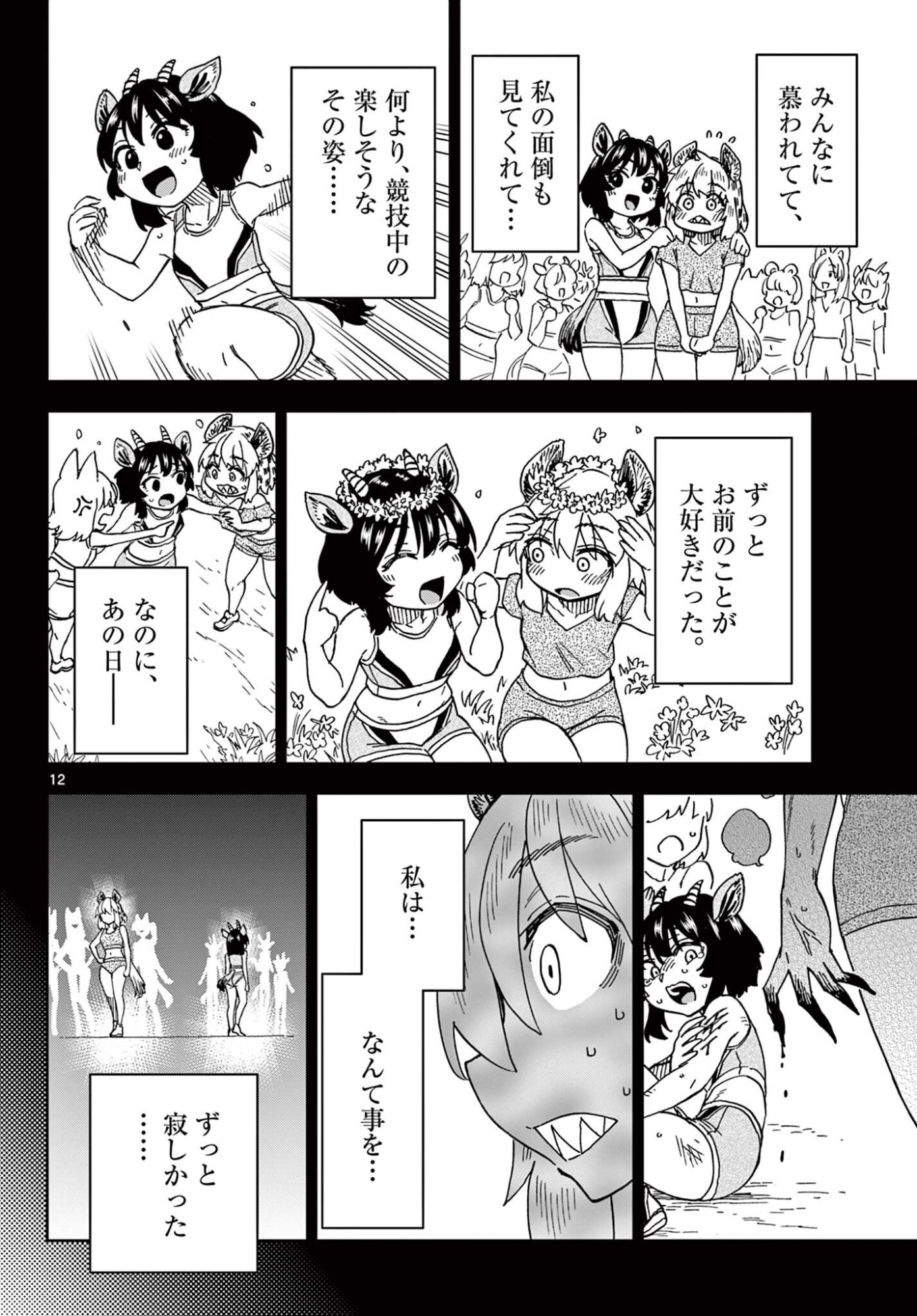 Isekai Rikujou Chapter 14 12ページ