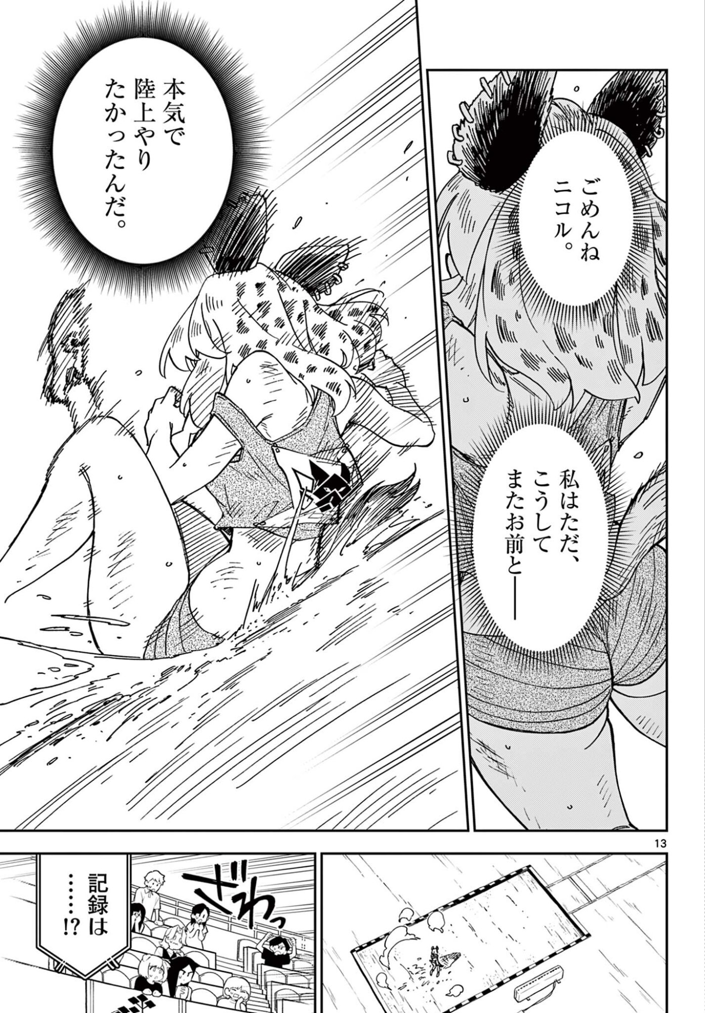 Isekai Rikujou Chapter 14 13ページ