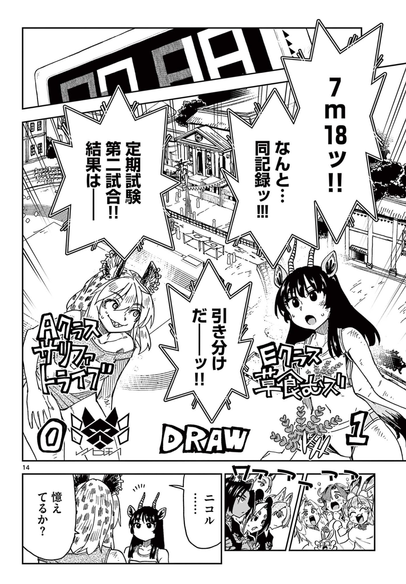 Isekai Rikujou Chapter 14 14ページ