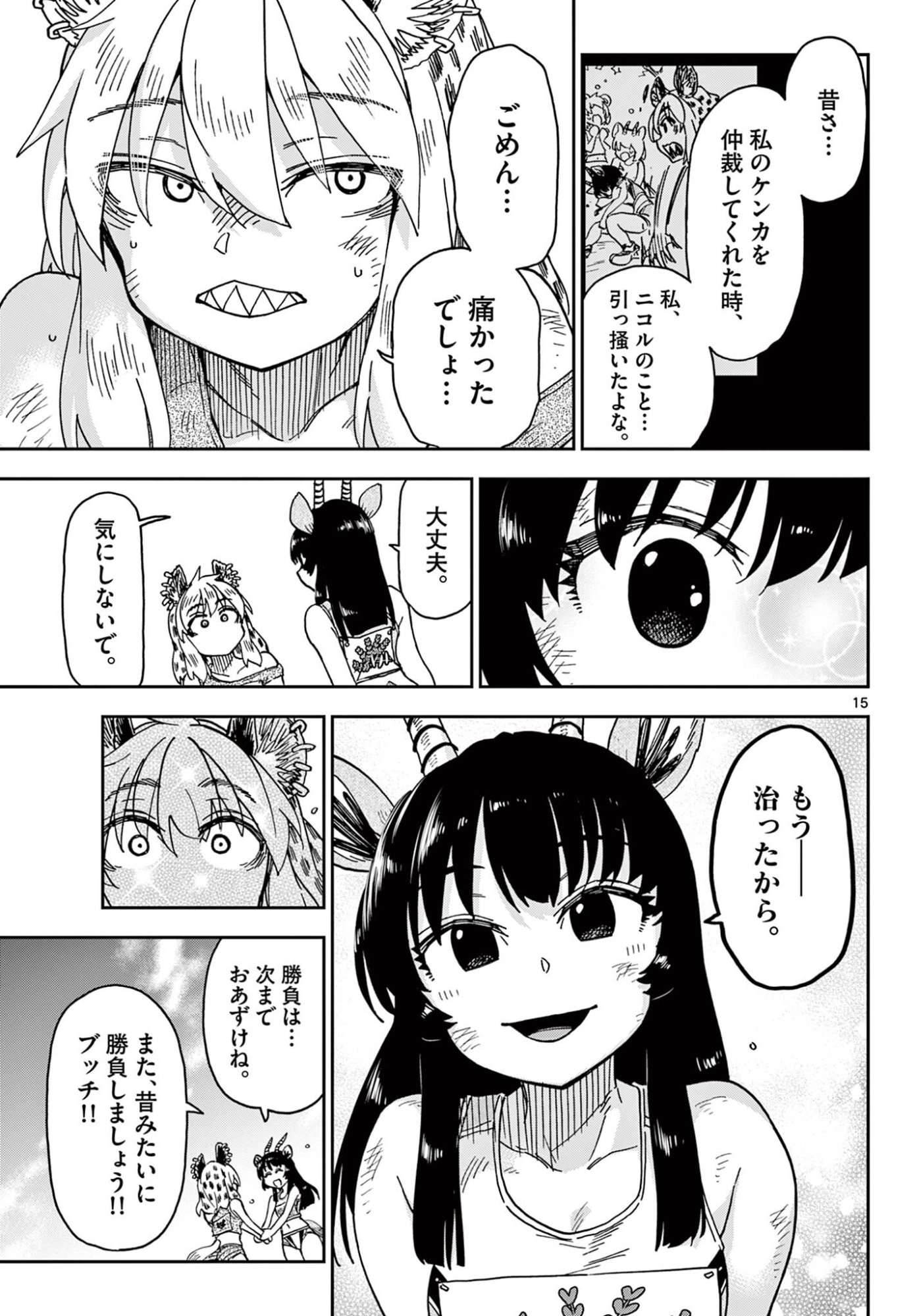 Isekai Rikujou Chapter 14 15ページ
