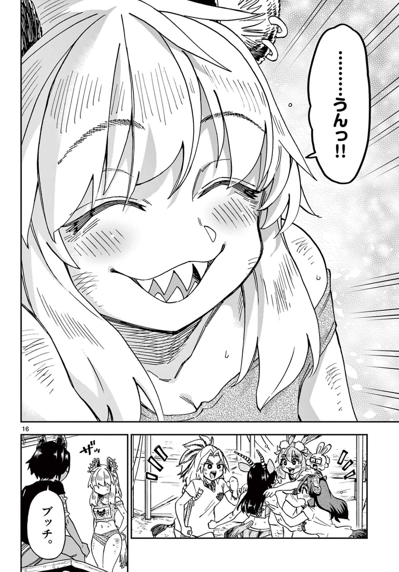 Isekai Rikujou Chapter 14 16ページ