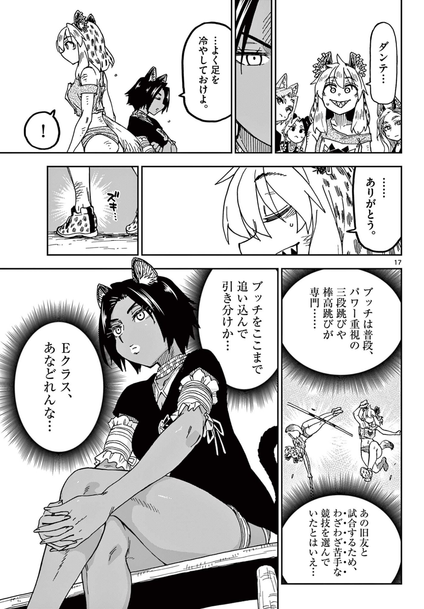 Isekai Rikujou Chapter 14 17ページ