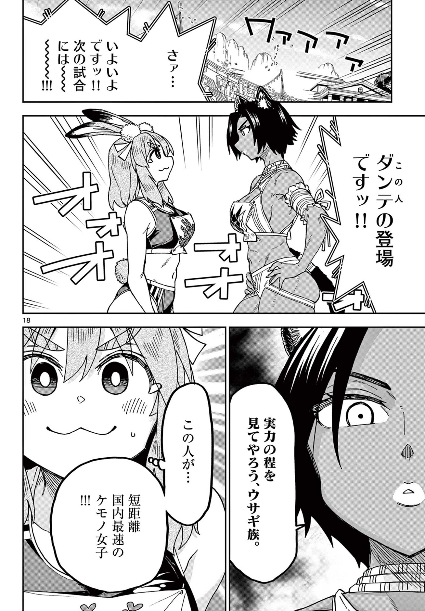 Isekai Rikujou Chapter 14 18ページ
