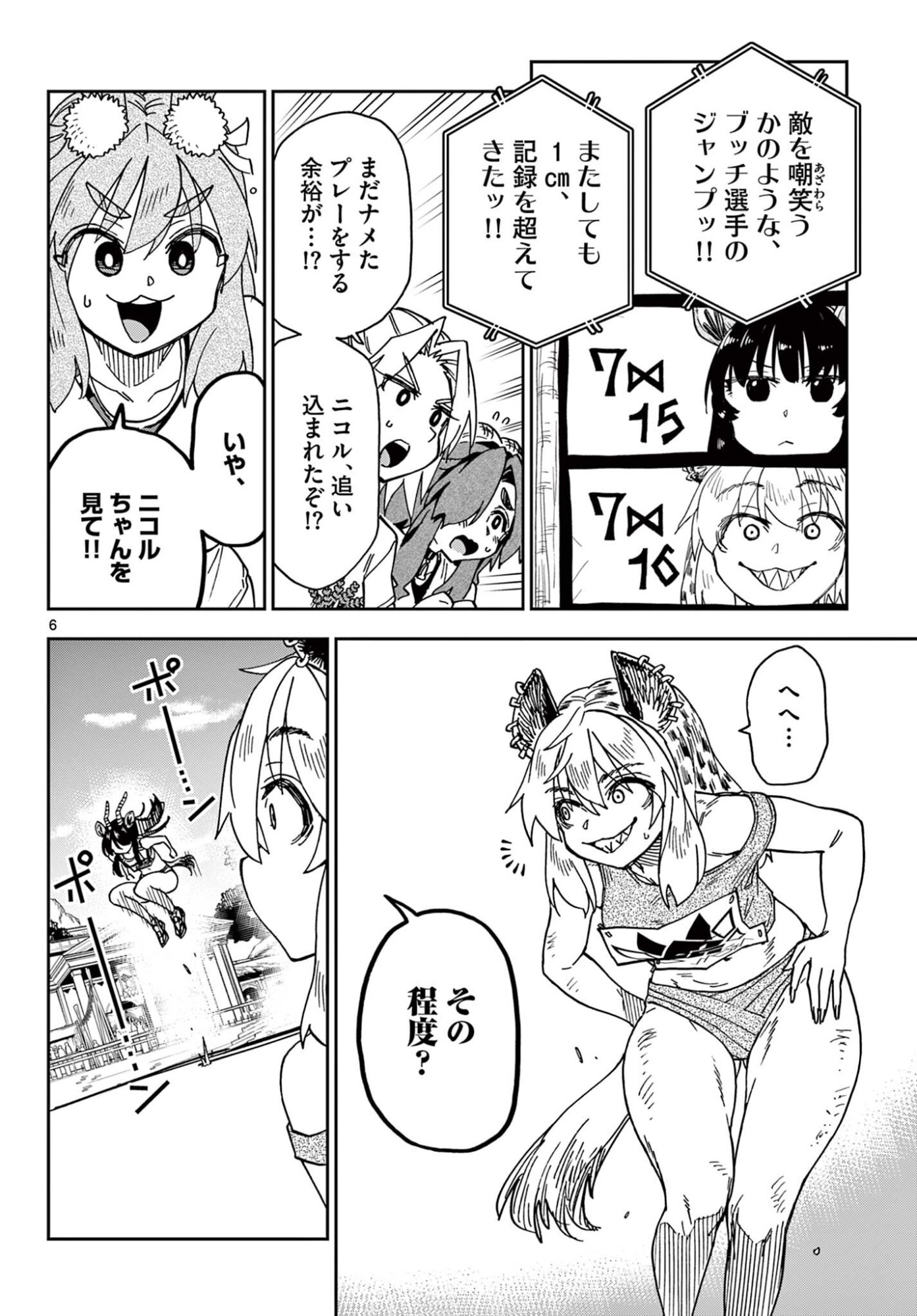 Isekai Rikujou Chapter 14 6ページ