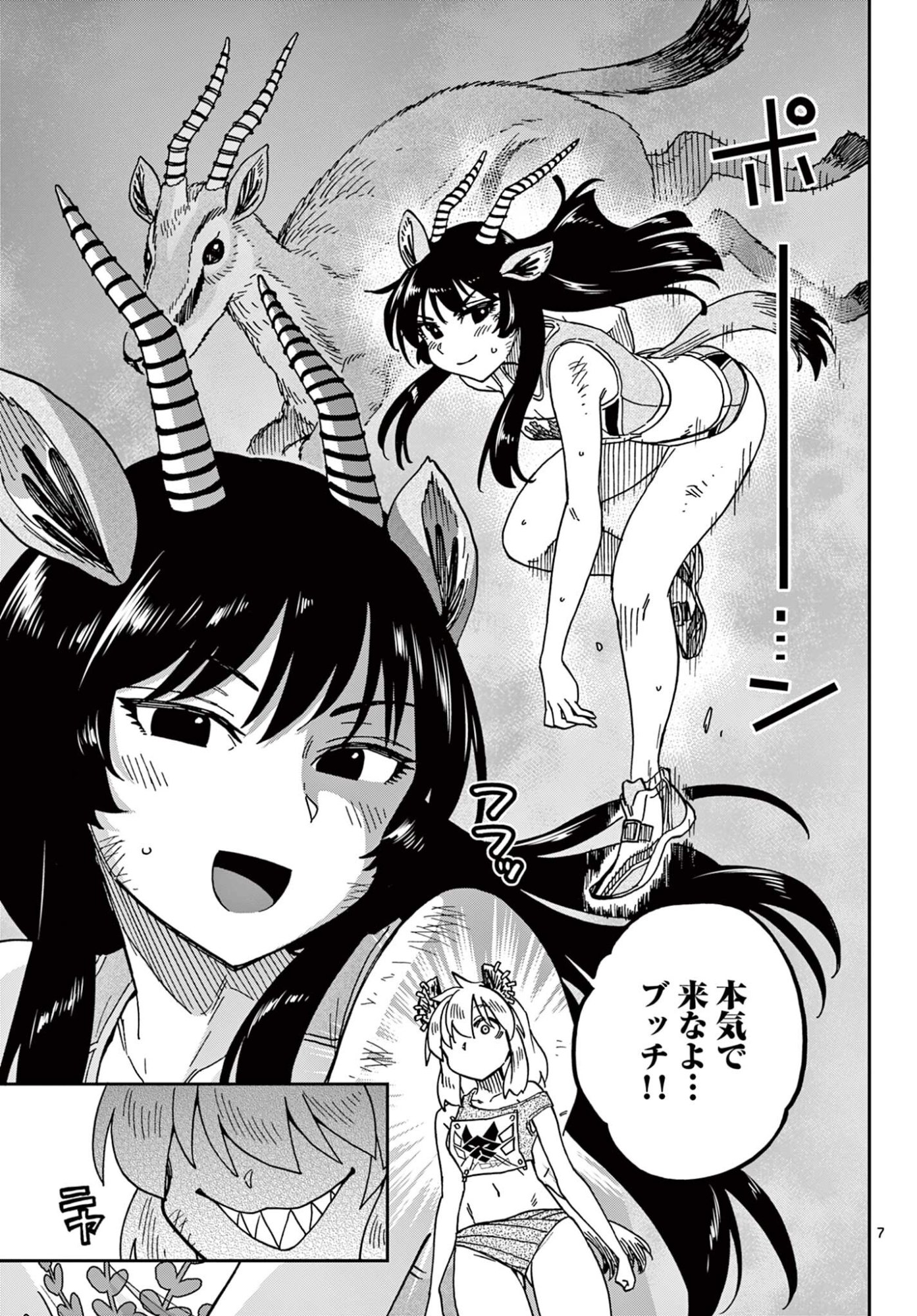 Isekai Rikujou Chapter 14 7ページ