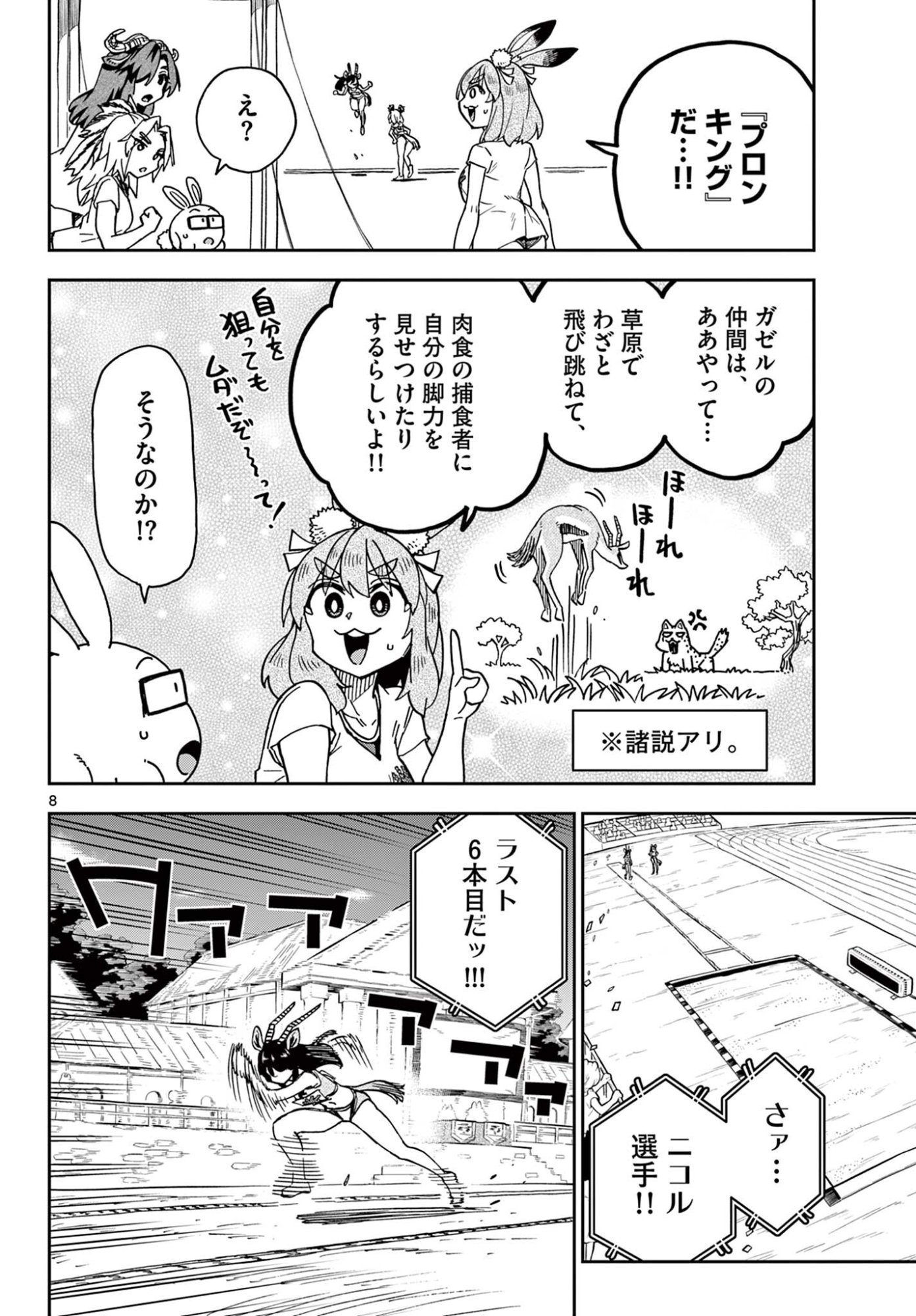 Isekai Rikujou Chapter 14 8ページ