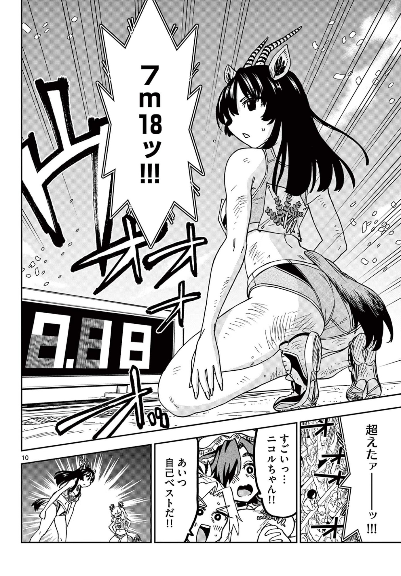 Isekai Rikujou Chapter 14 10ページ
