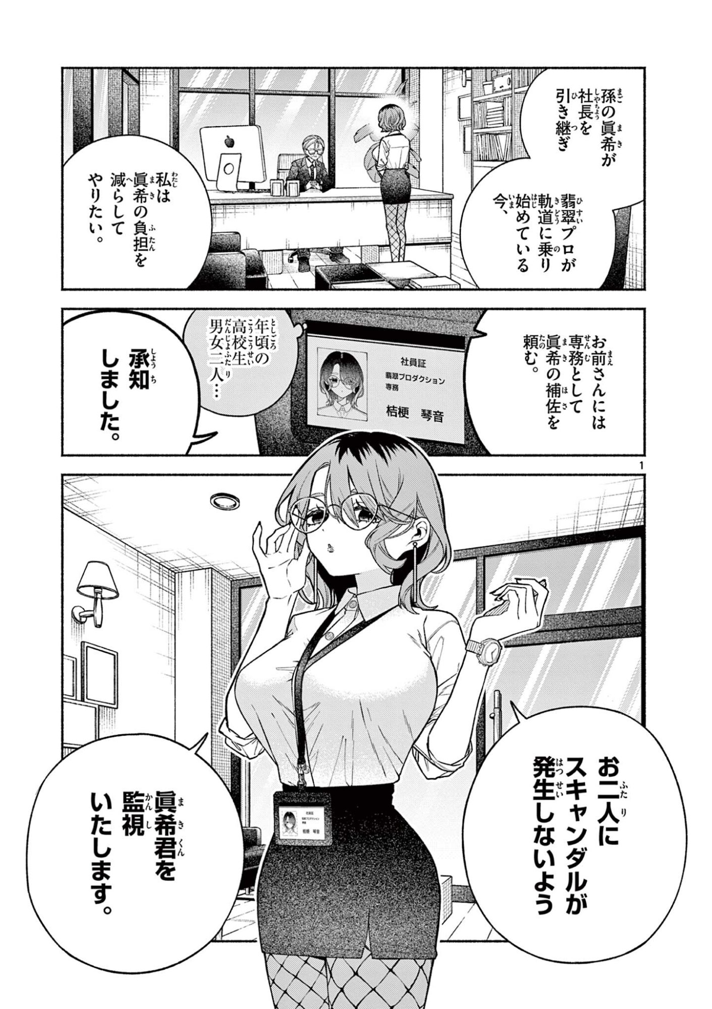 Miyakura Botan no Scandal Chapter 3 1ページ
