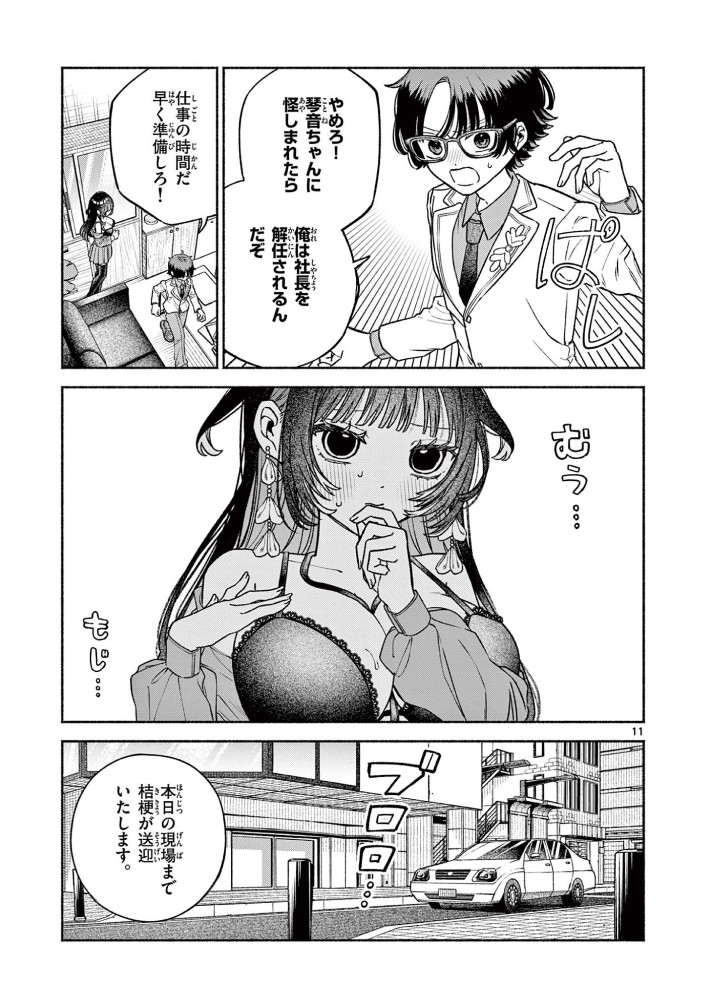 Miyakura Botan no Scandal Chapter 3 11ページ