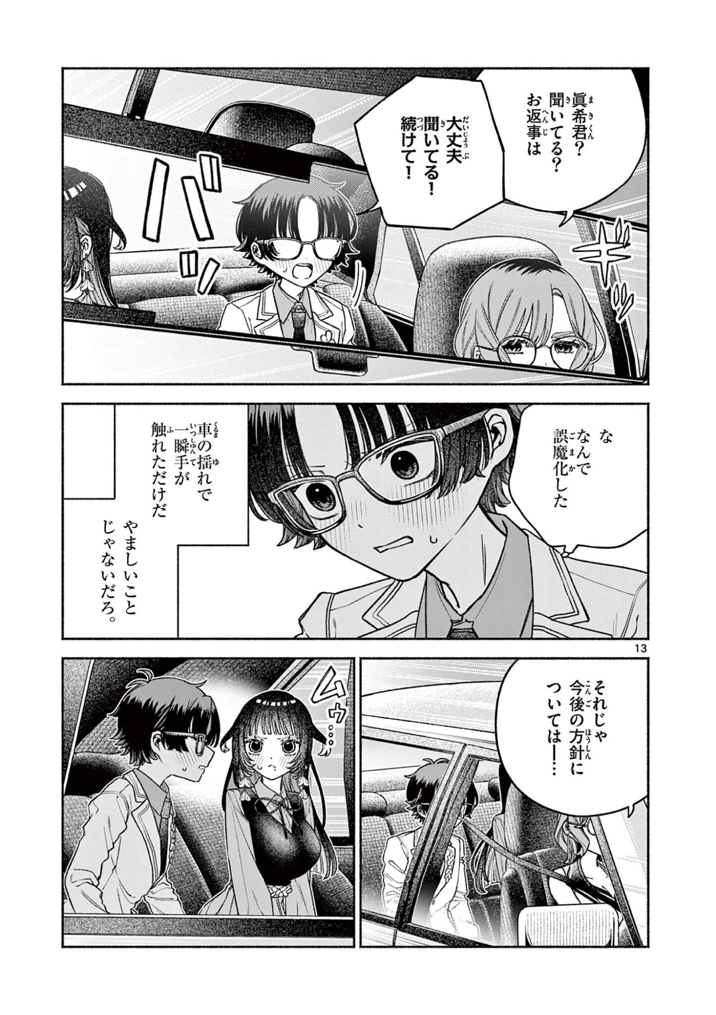 Miyakura Botan no Scandal Chapter 3 13ページ