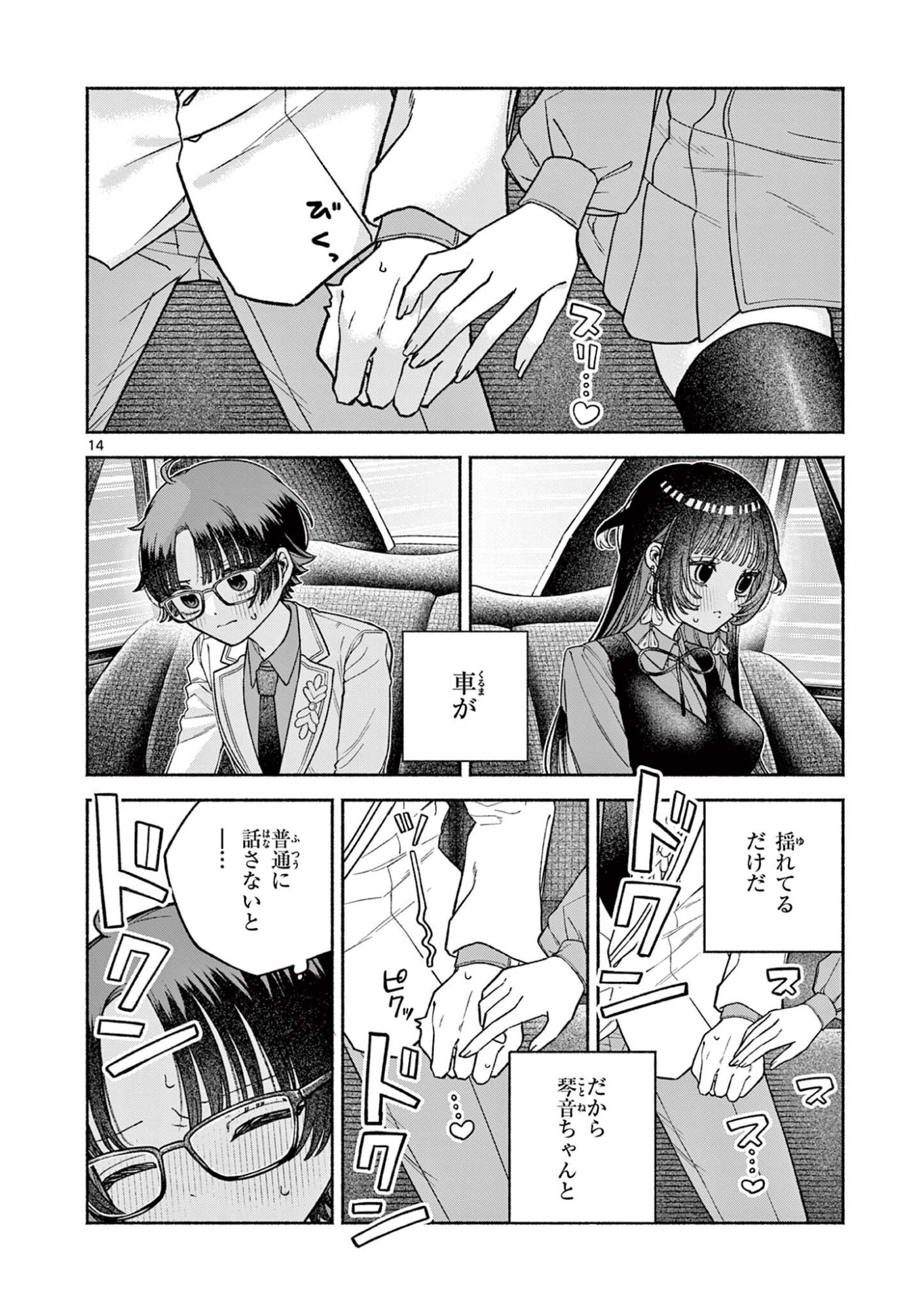 Miyakura Botan no Scandal Chapter 3 14ページ