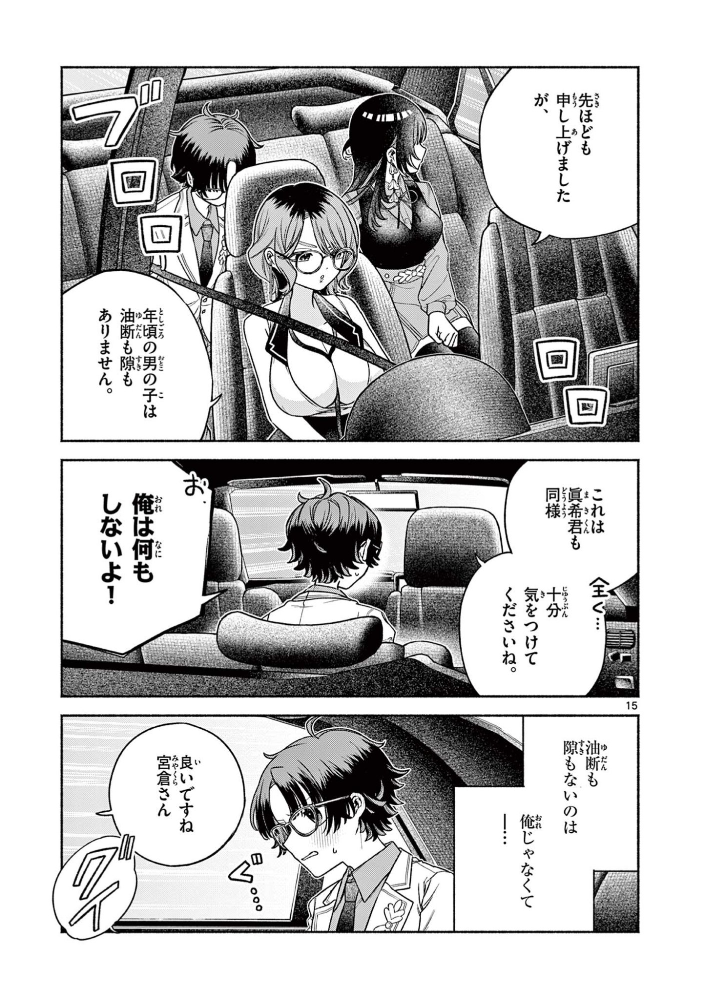 Miyakura Botan no Scandal Chapter 3 15ページ