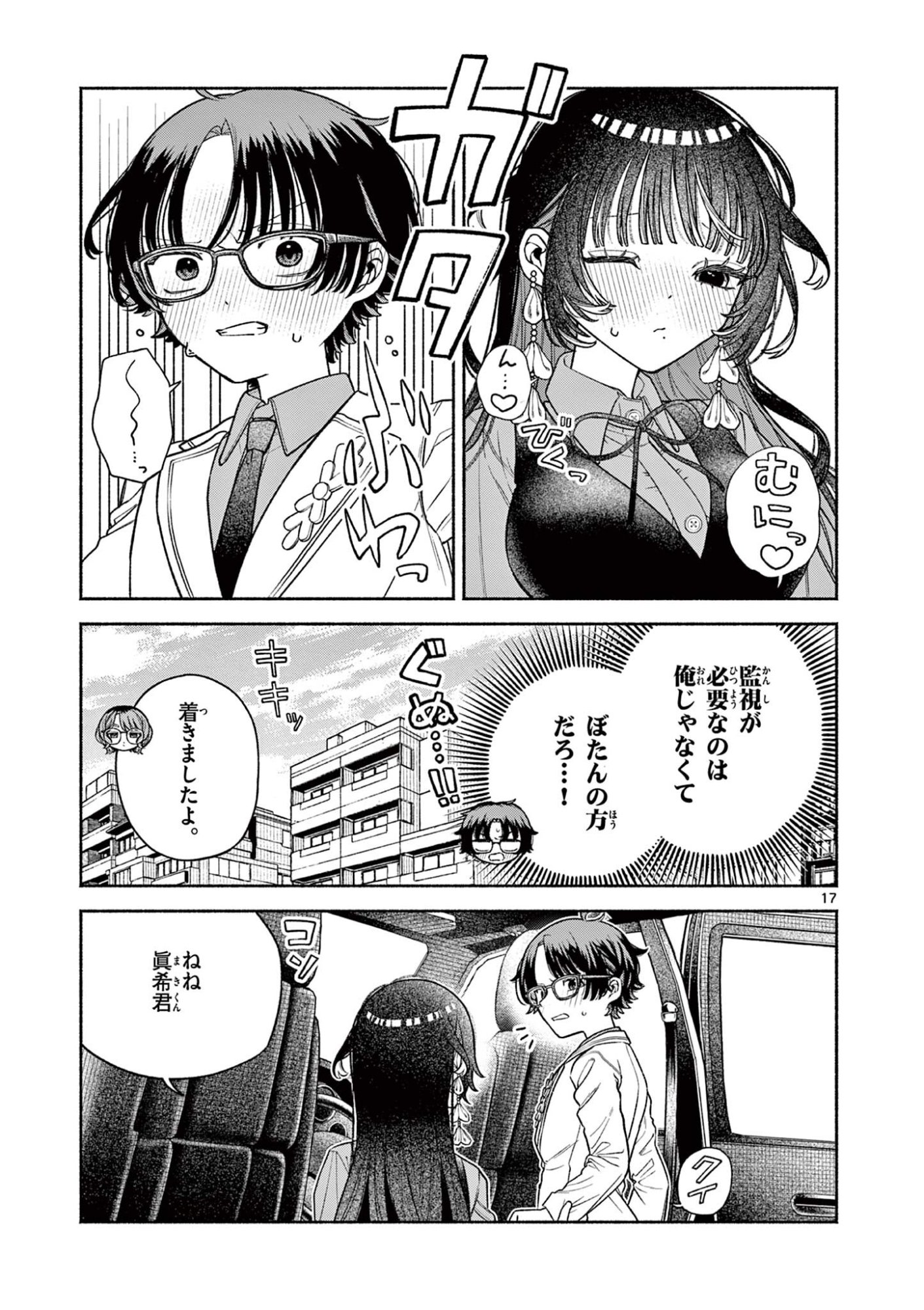 Miyakura Botan no Scandal Chapter 3 17ページ