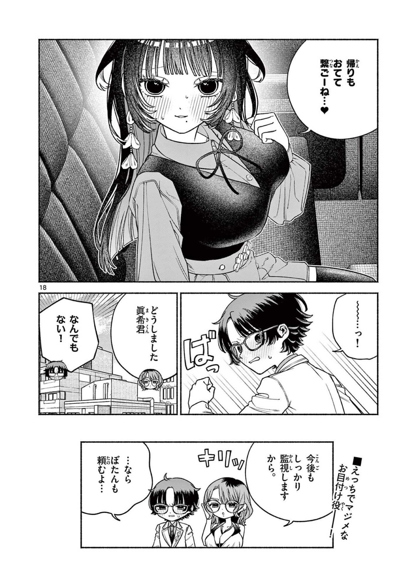 Miyakura Botan no Scandal Chapter 3 18ページ