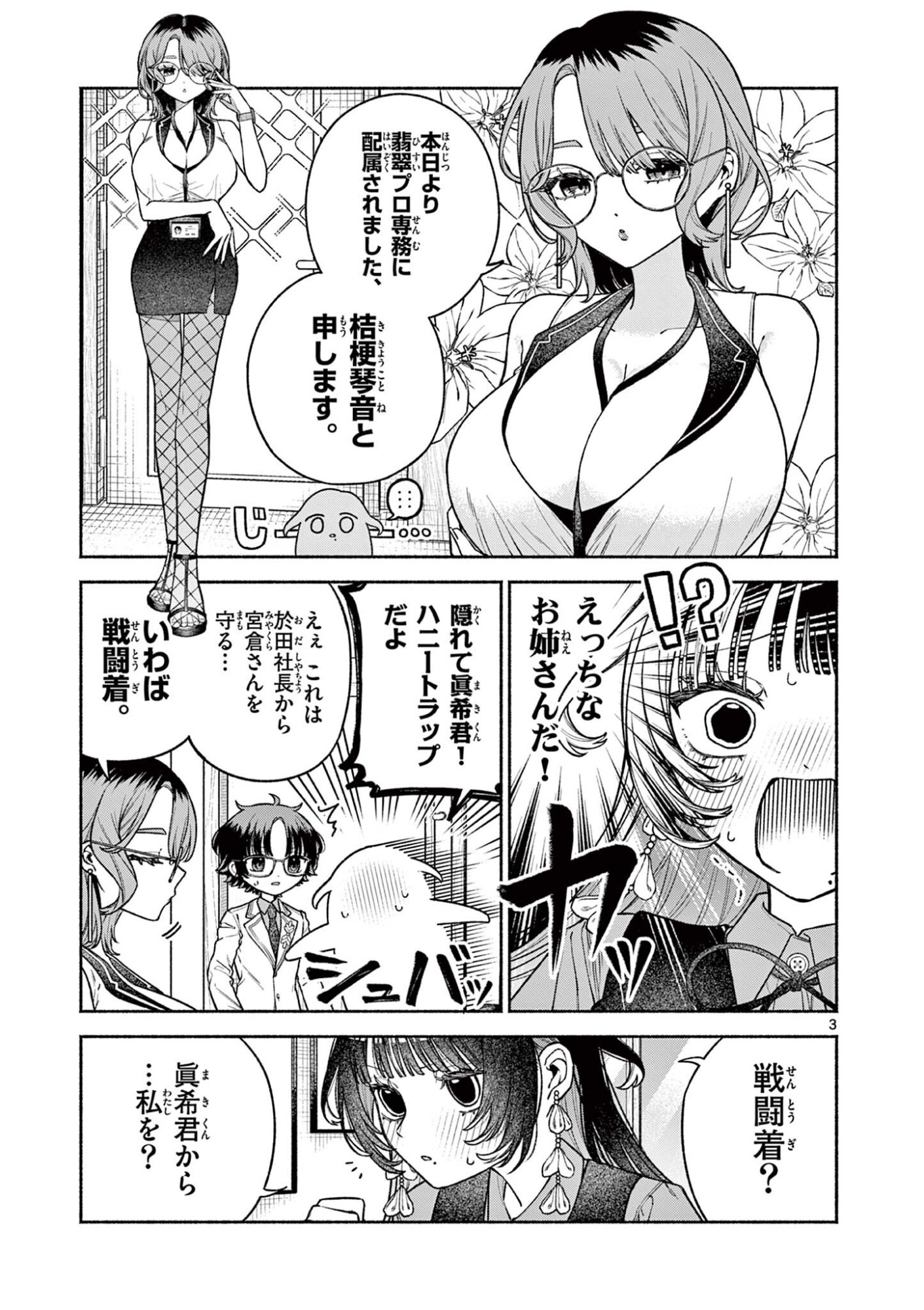 Miyakura Botan no Scandal Chapter 3 3ページ