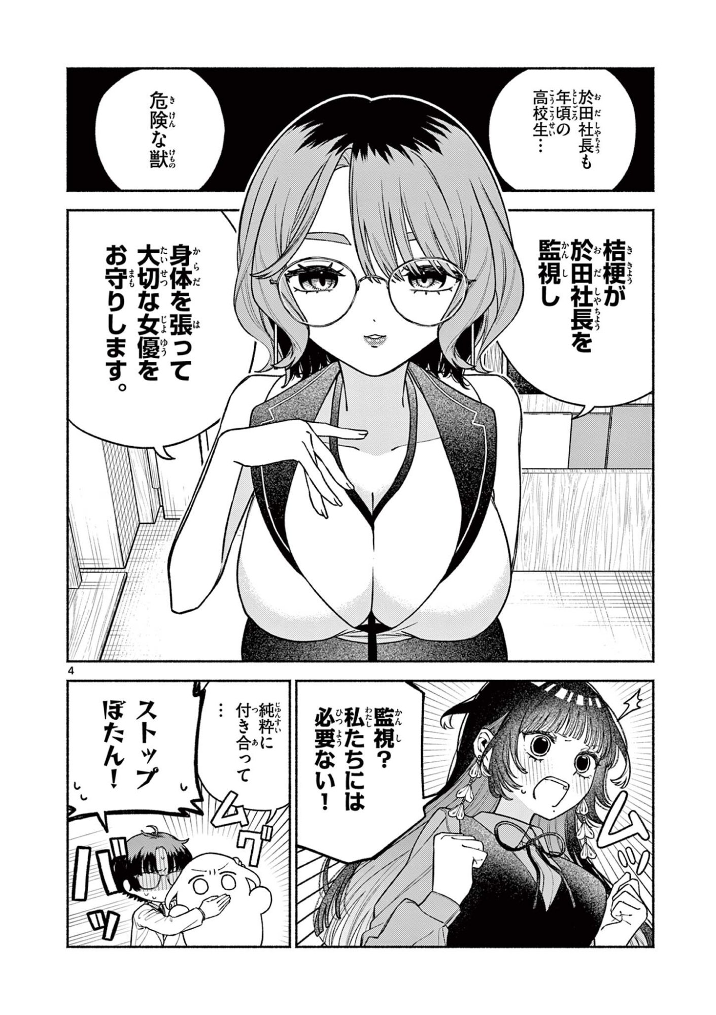 Miyakura Botan no Scandal Chapter 3 4ページ