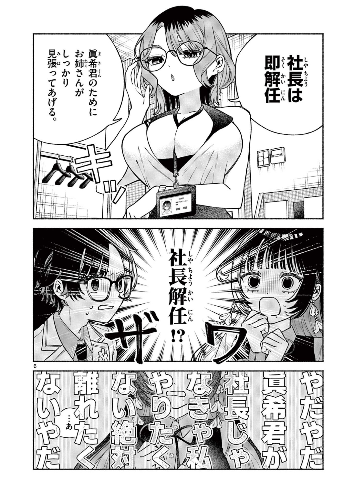 Miyakura Botan no Scandal Chapter 3 6ページ