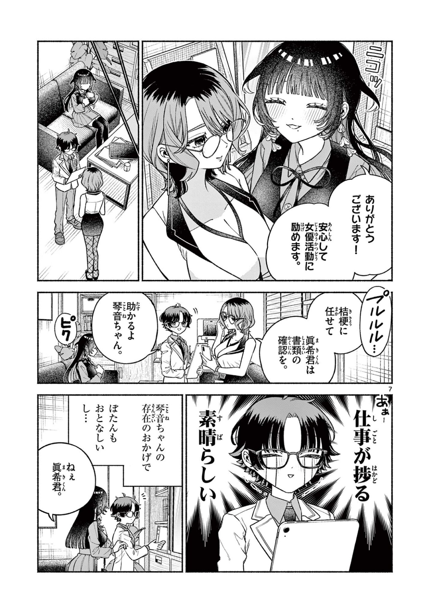 Miyakura Botan no Scandal Chapter 3 7ページ