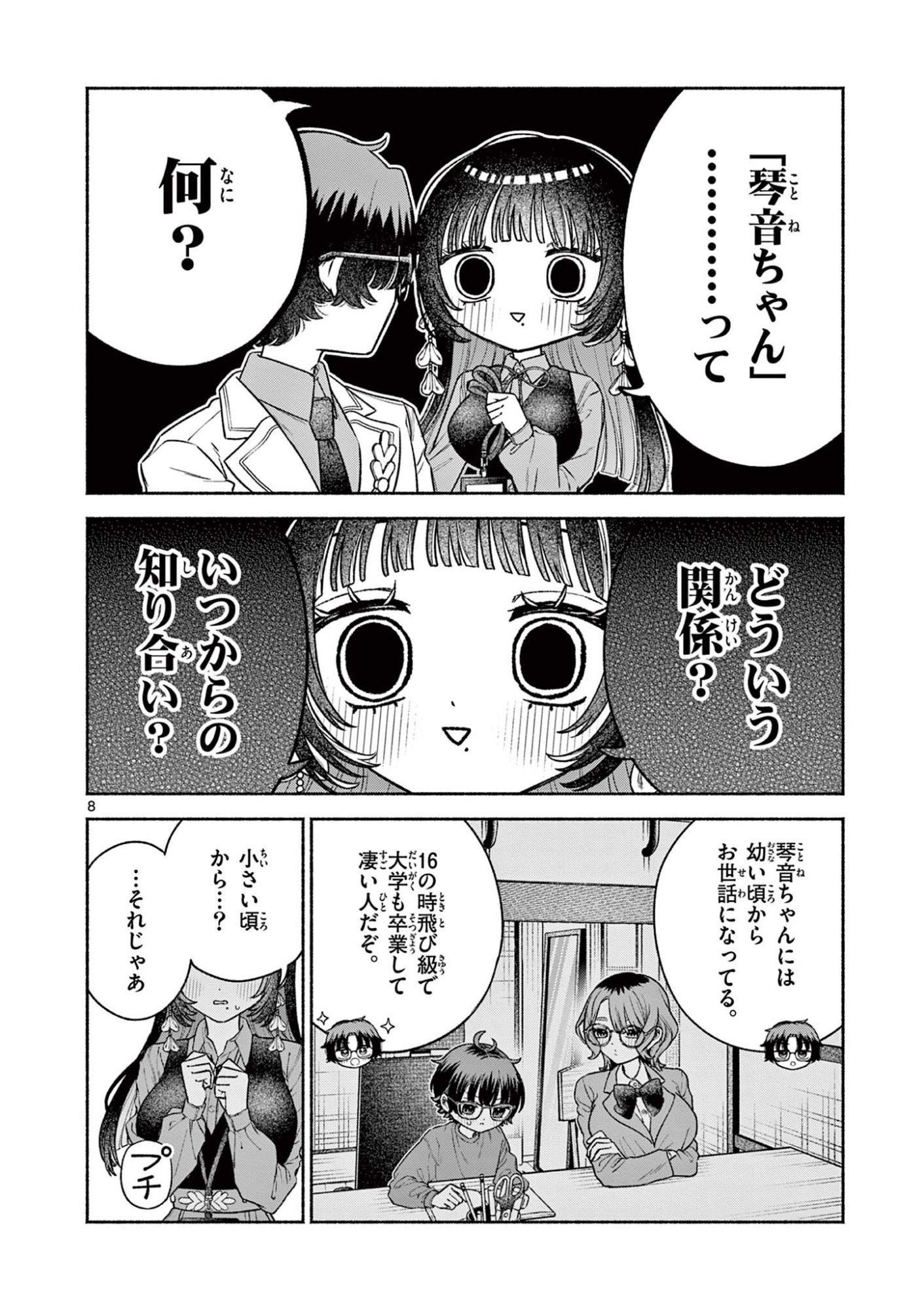 Miyakura Botan no Scandal Chapter 3 8ページ