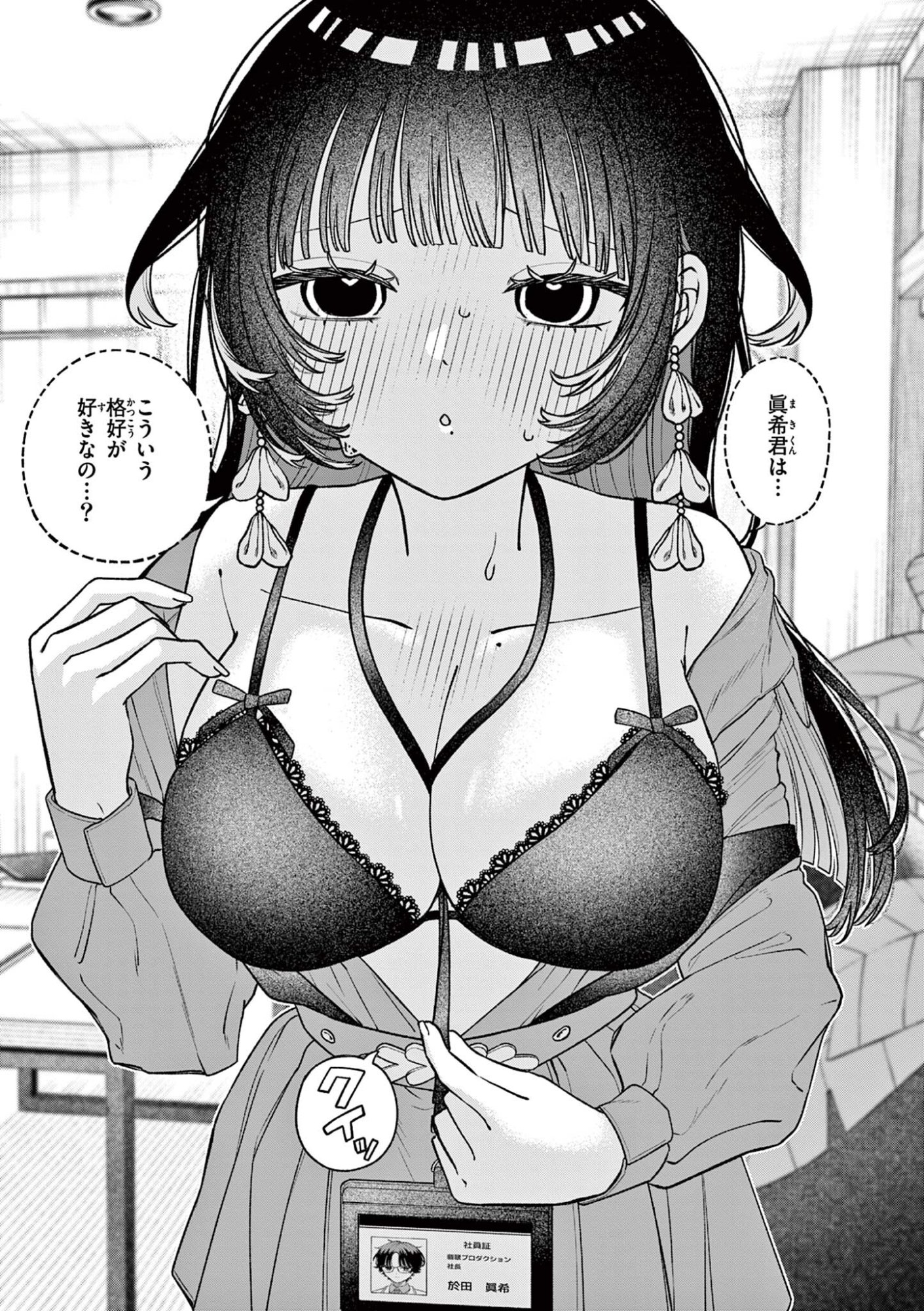 Miyakura Botan no Scandal Chapter 3 9ページ