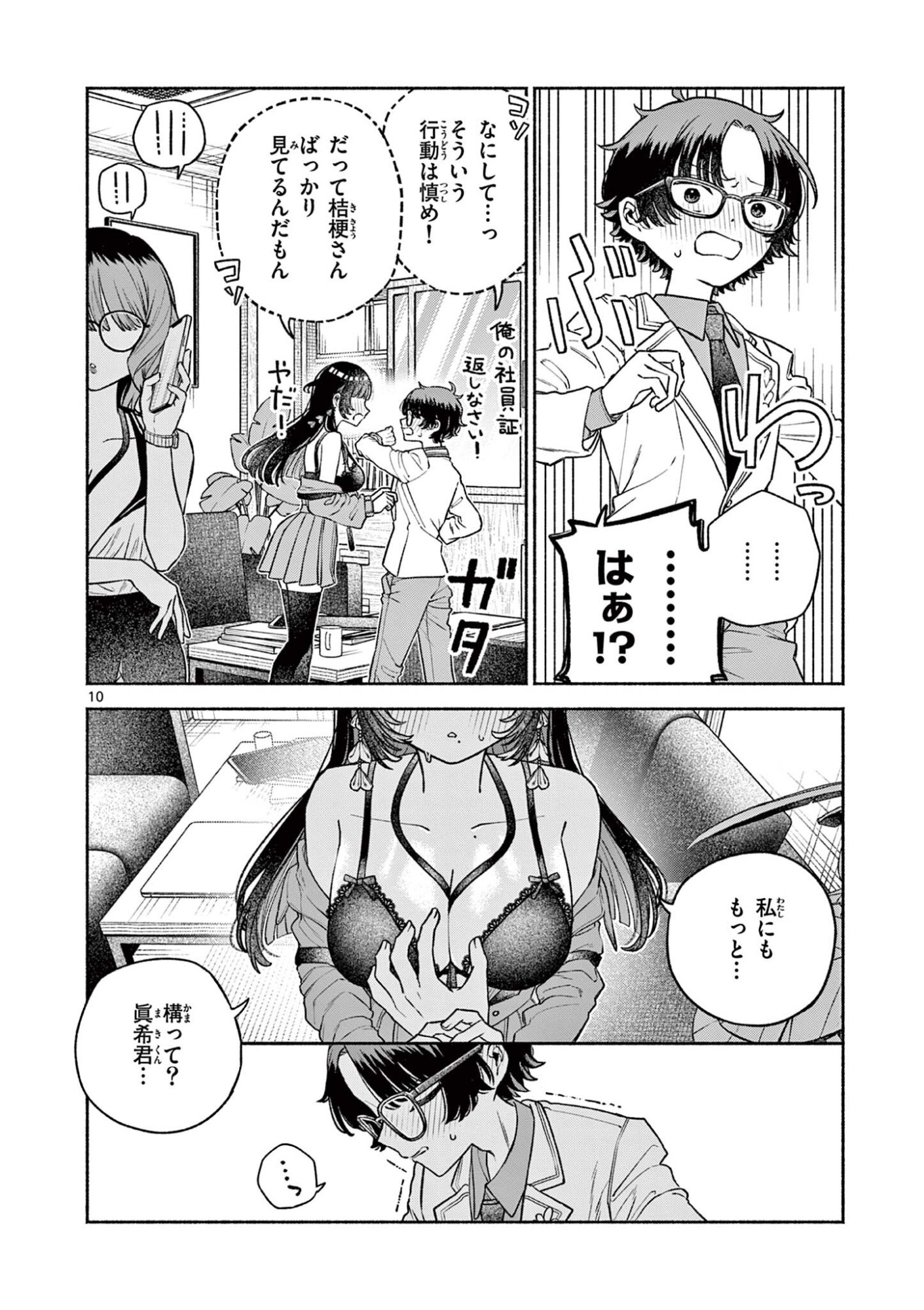 Miyakura Botan no Scandal Chapter 3 10ページ
