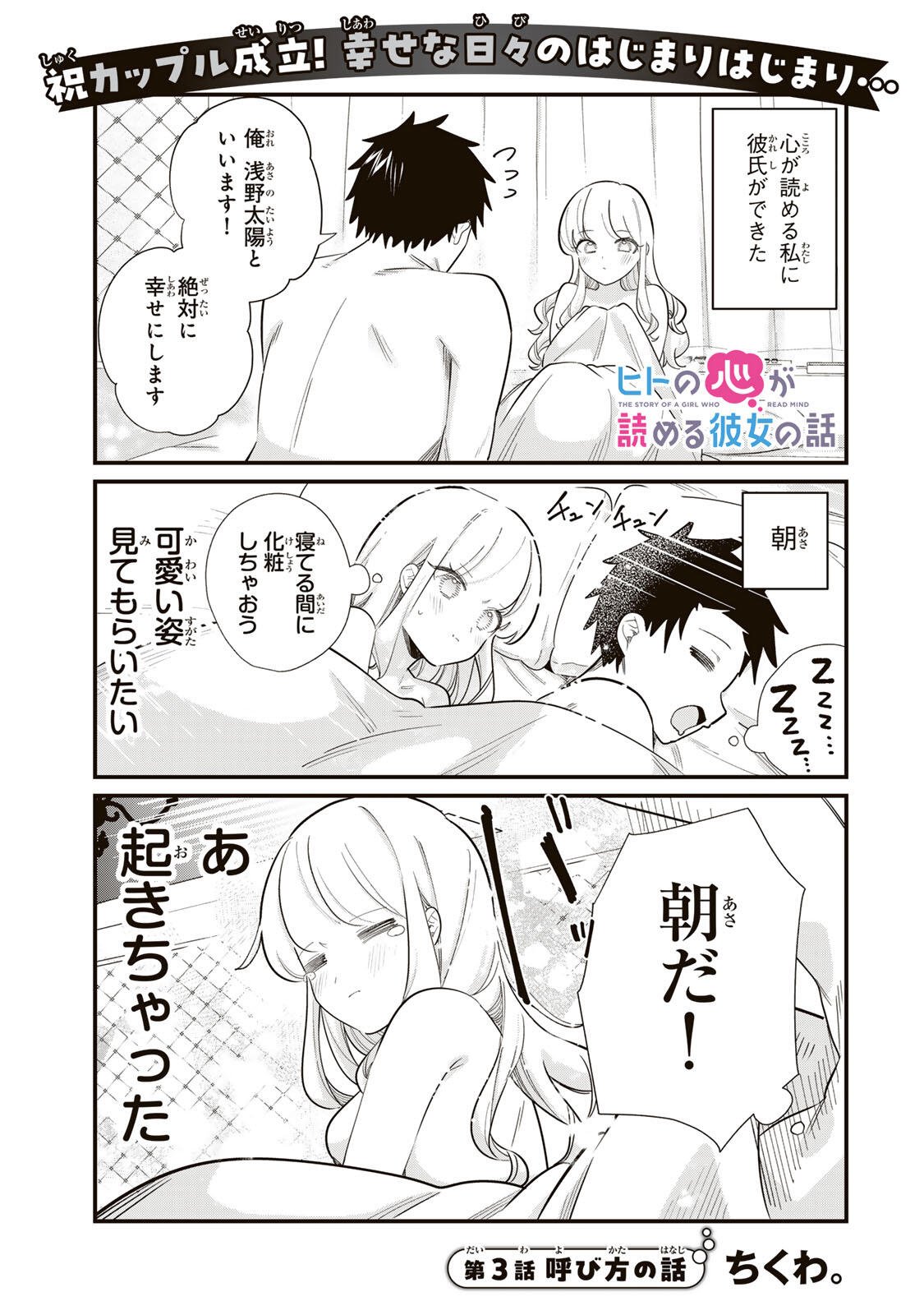 Hito no Kokoro ga Yomeru Kanojo no Hanashi Chapter 3 1ページ