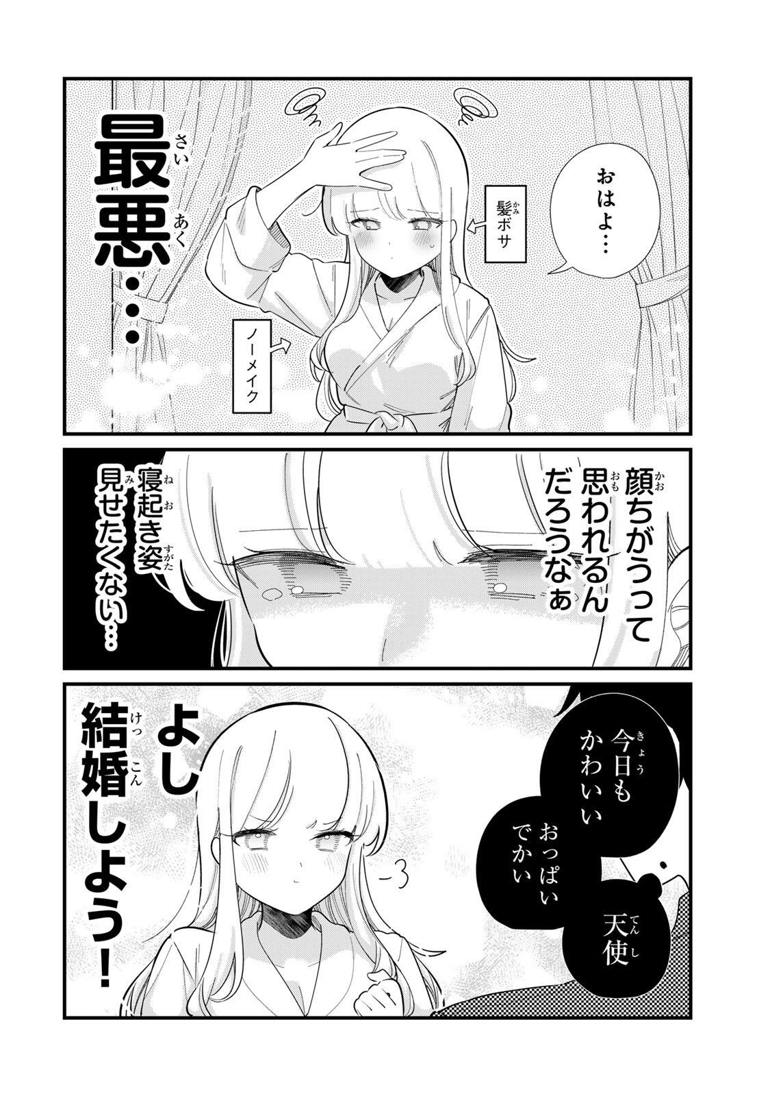 Hito no Kokoro ga Yomeru Kanojo no Hanashi Chapter 3 2ページ