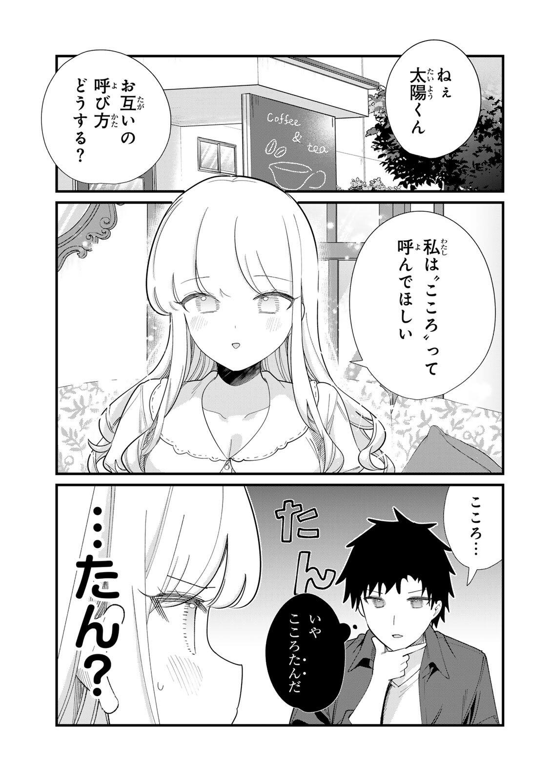 Hito no Kokoro ga Yomeru Kanojo no Hanashi Chapter 3 3ページ