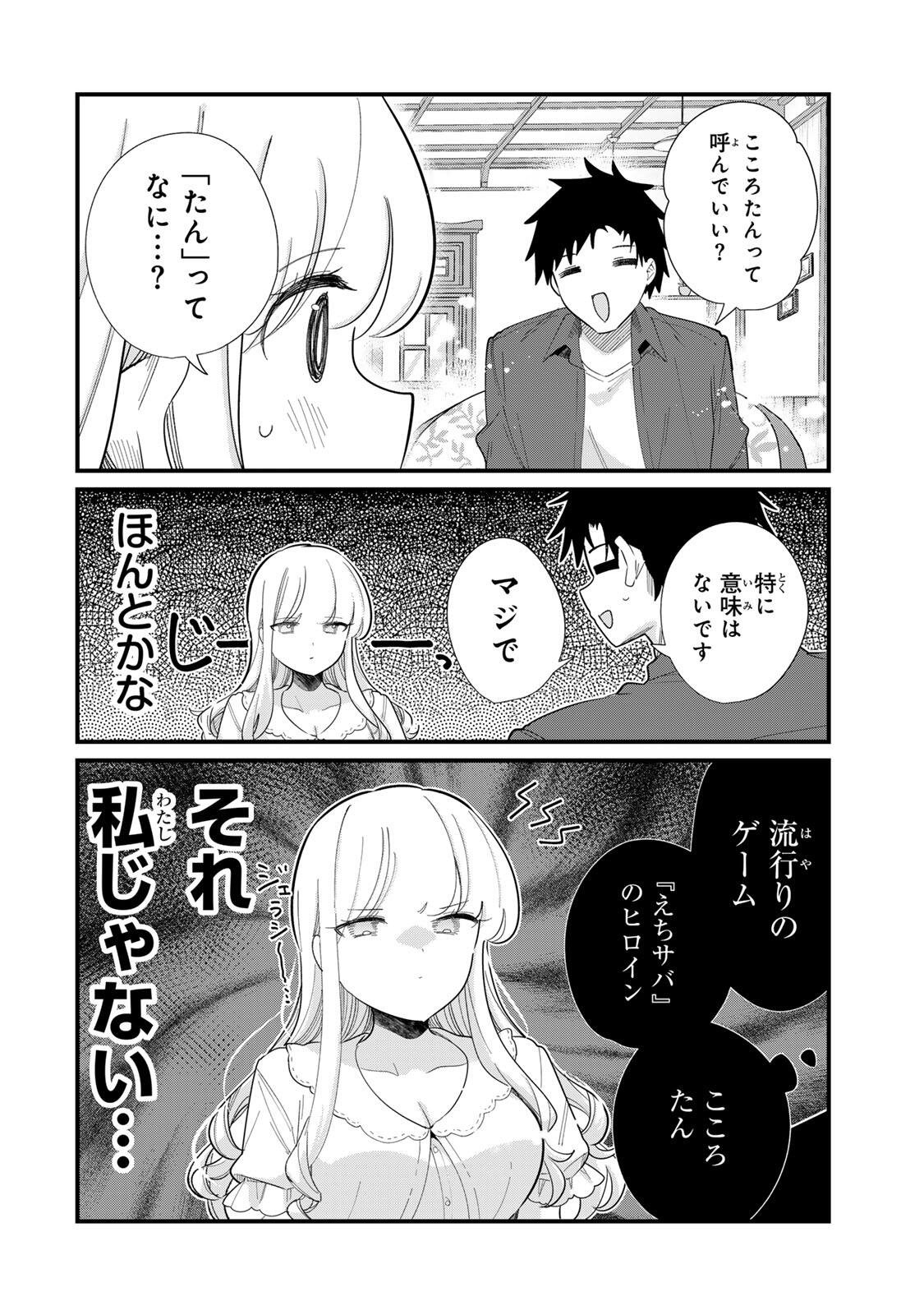 Hito no Kokoro ga Yomeru Kanojo no Hanashi Chapter 3 4ページ
