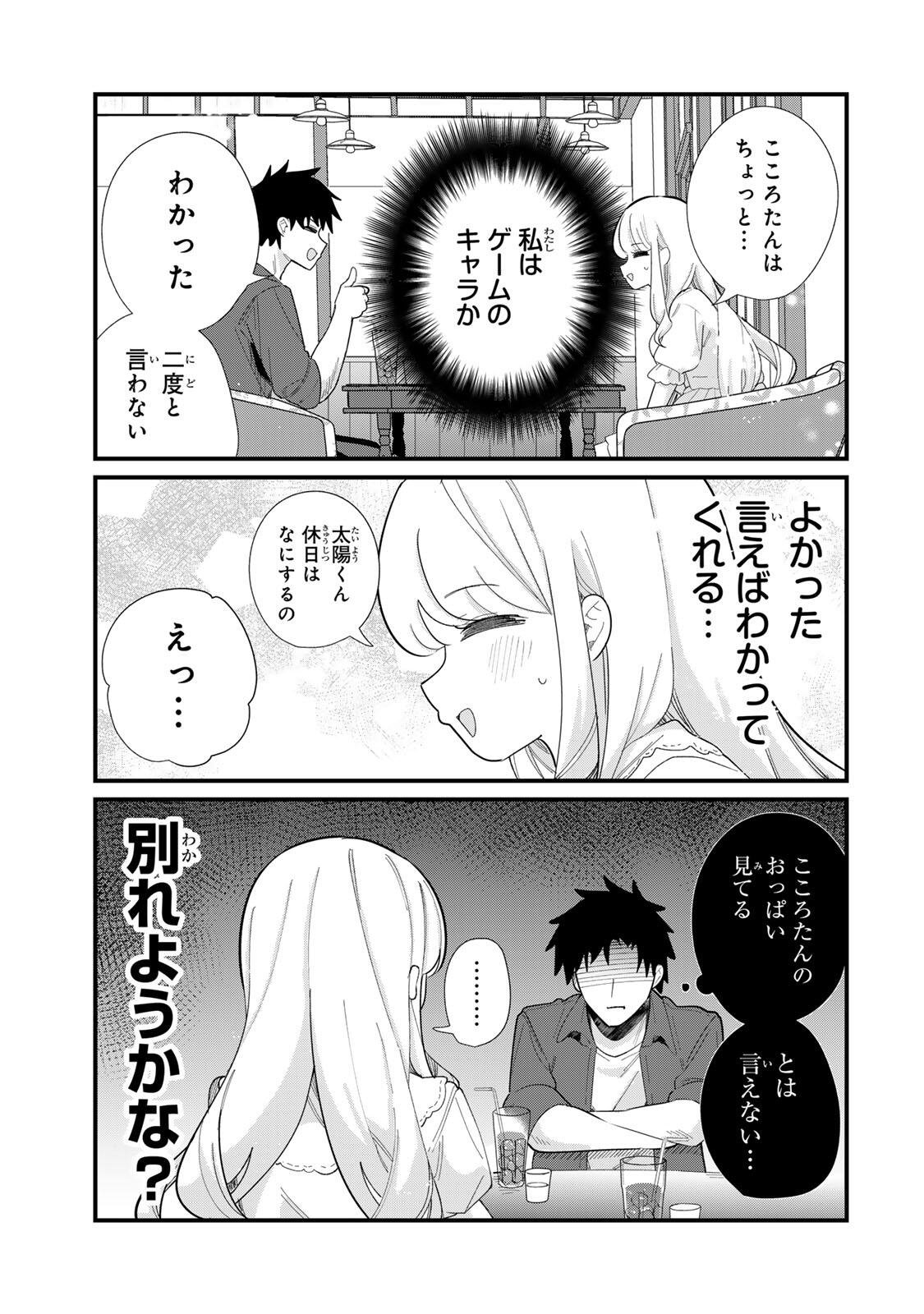 Hito no Kokoro ga Yomeru Kanojo no Hanashi Chapter 3 5ページ