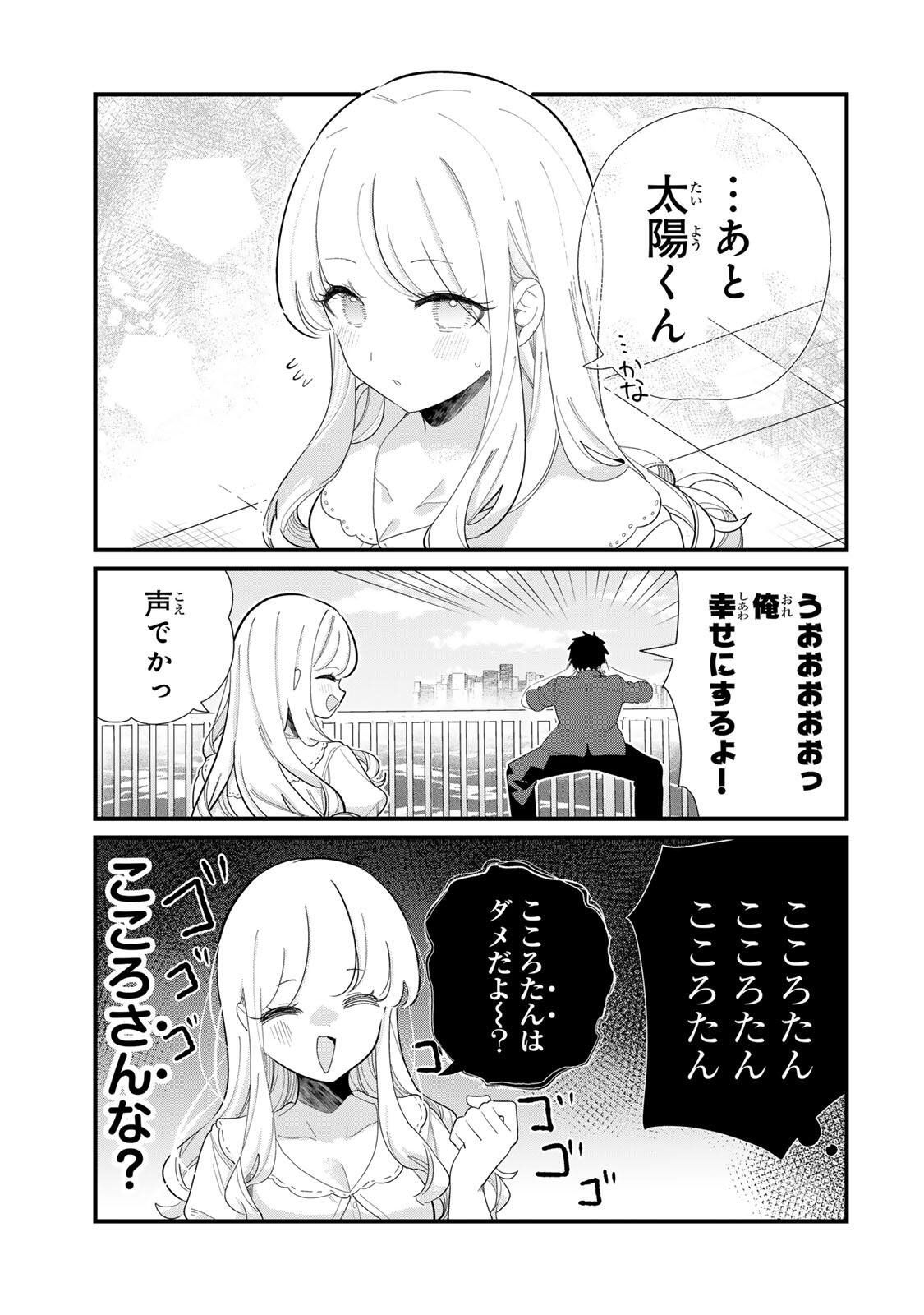 Hito no Kokoro ga Yomeru Kanojo no Hanashi Chapter 3 7ページ