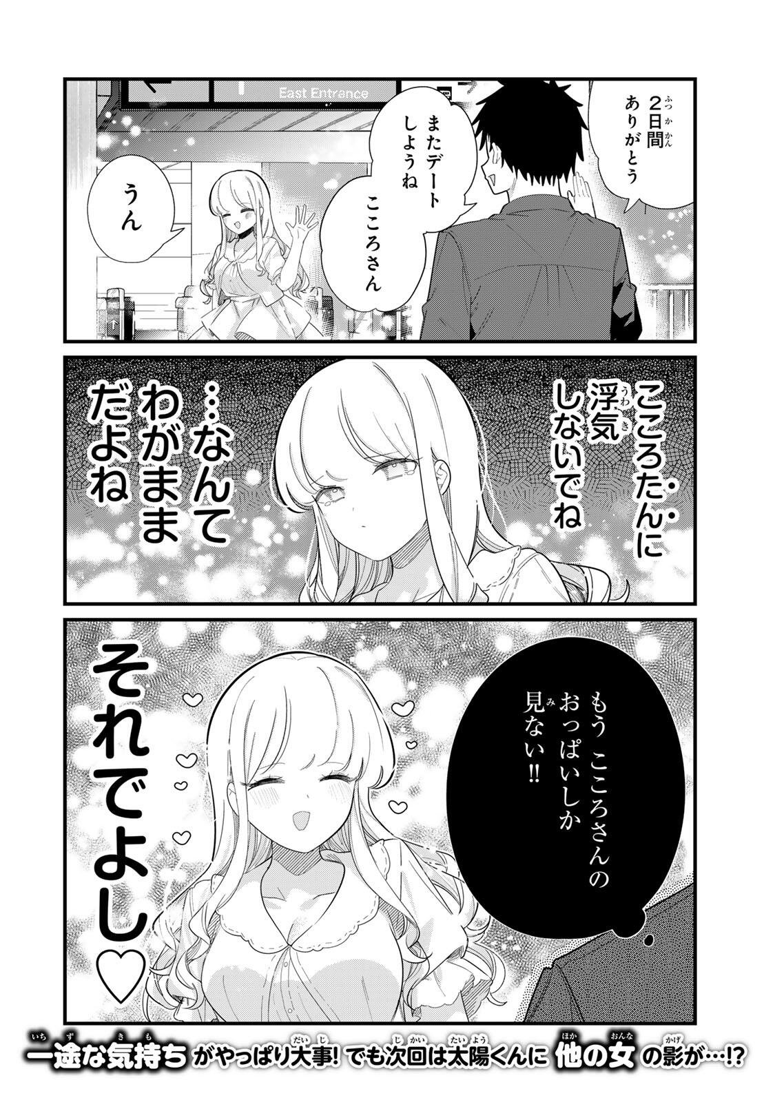 Hito no Kokoro ga Yomeru Kanojo no Hanashi Chapter 3 8ページ